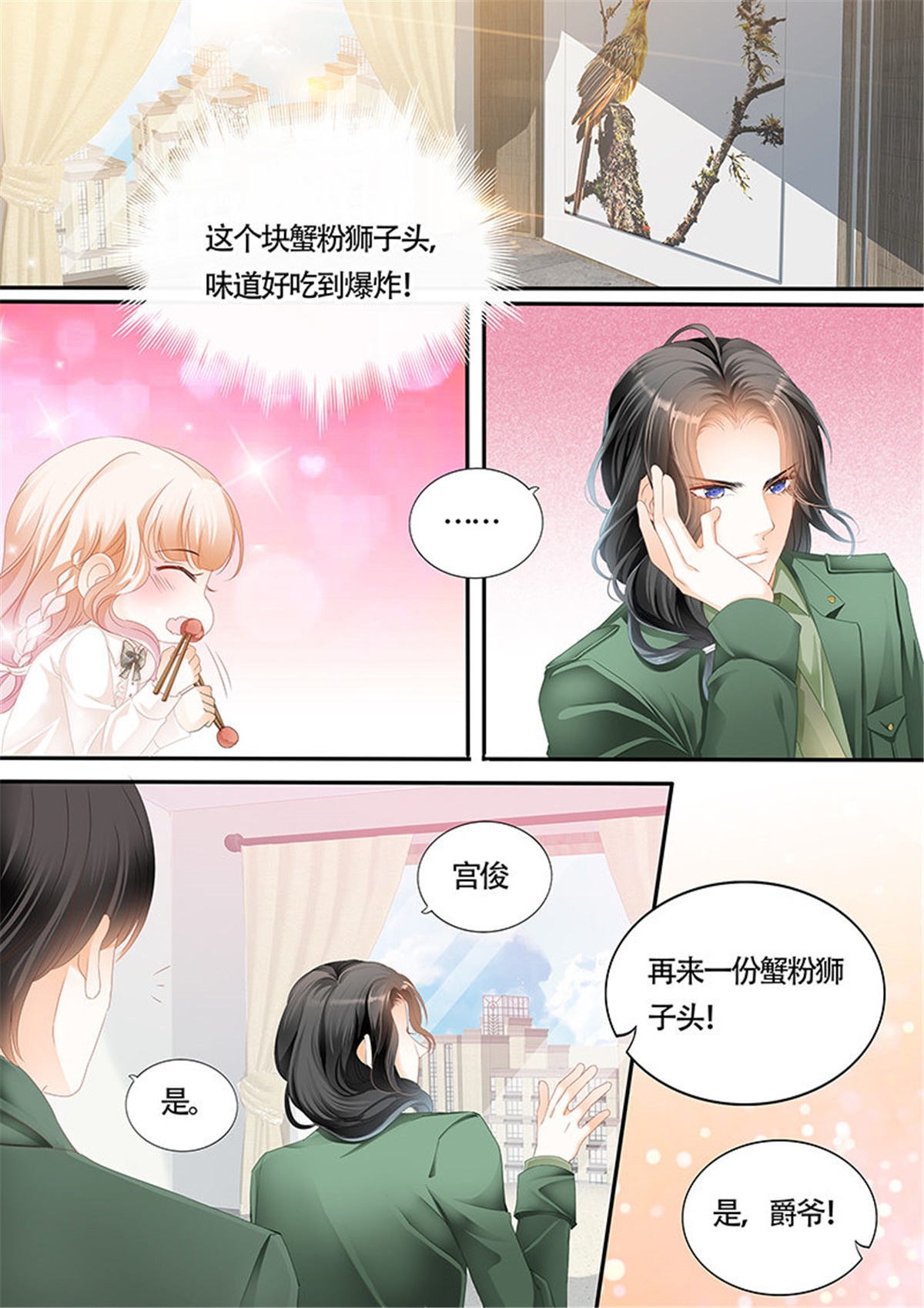 霸道小叔，请轻撩007 乖！
