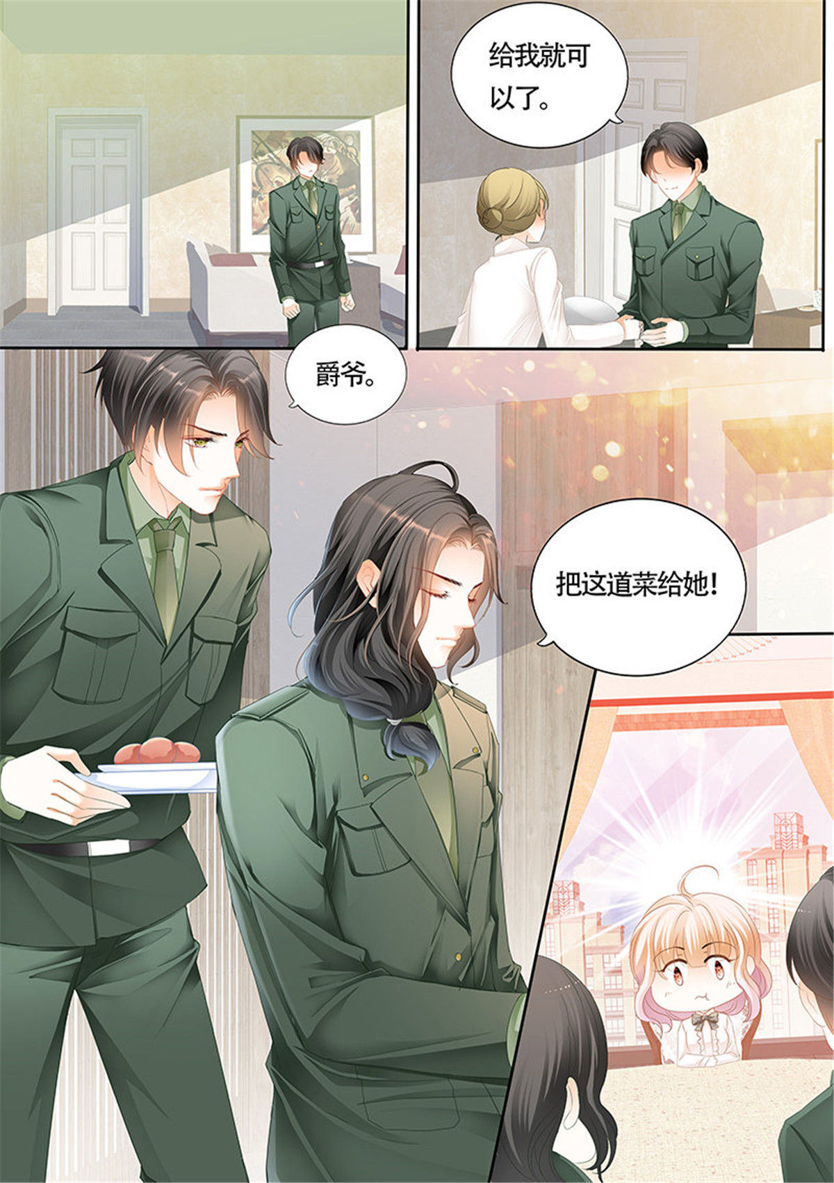 霸道小叔，请轻撩007 乖！