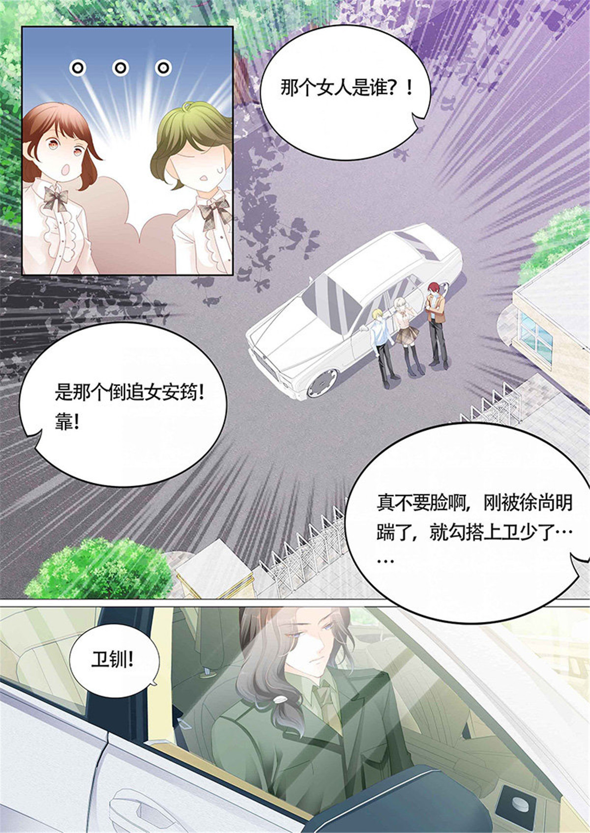霸道小叔，请轻撩008 小叔你要注意安全