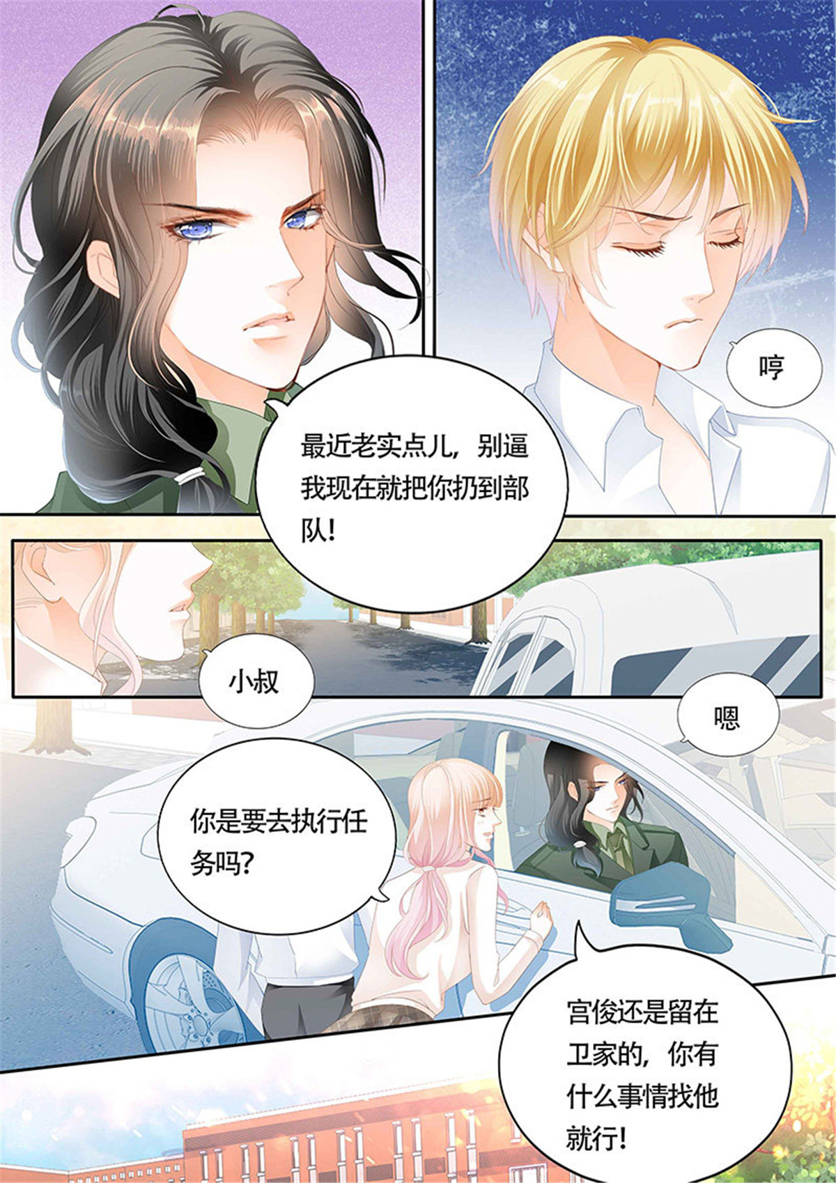 霸道小叔，请轻撩008 小叔你要注意安全