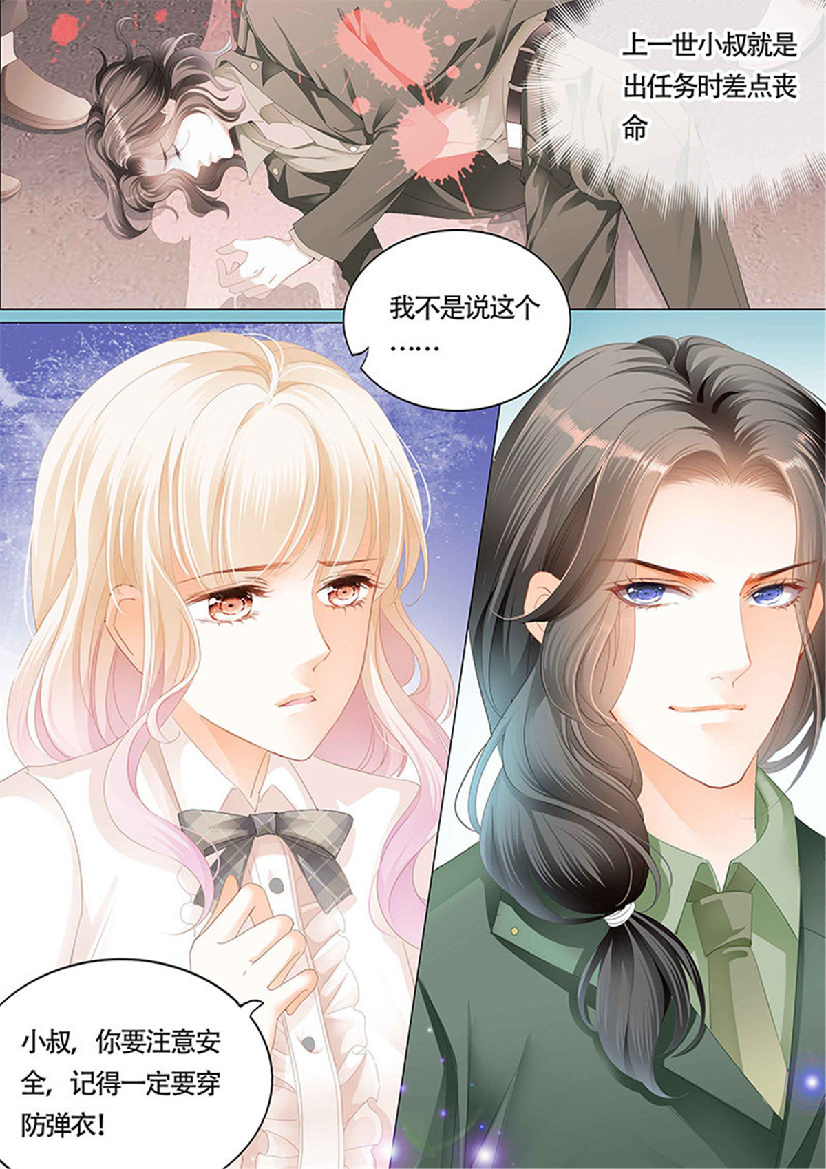 霸道小叔，请轻撩008 小叔你要注意安全