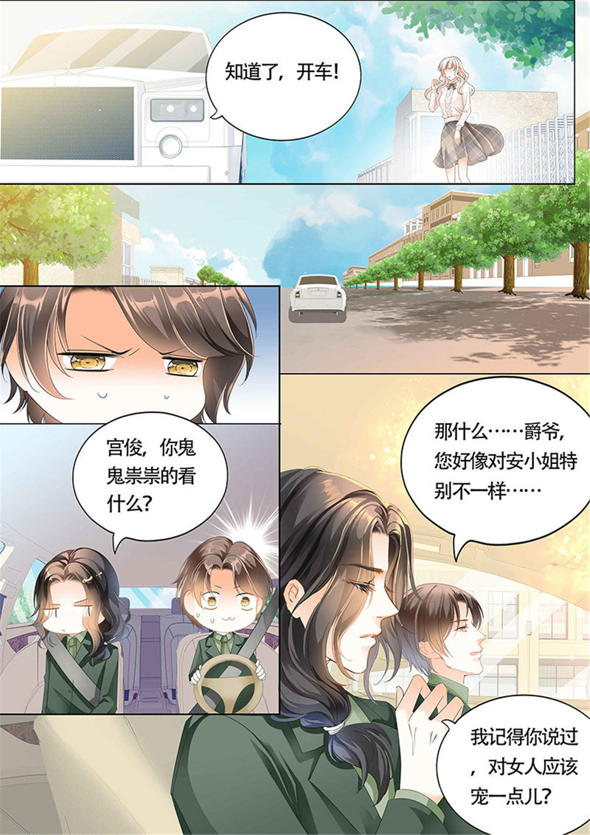 霸道小叔，请轻撩008 小叔你要注意安全