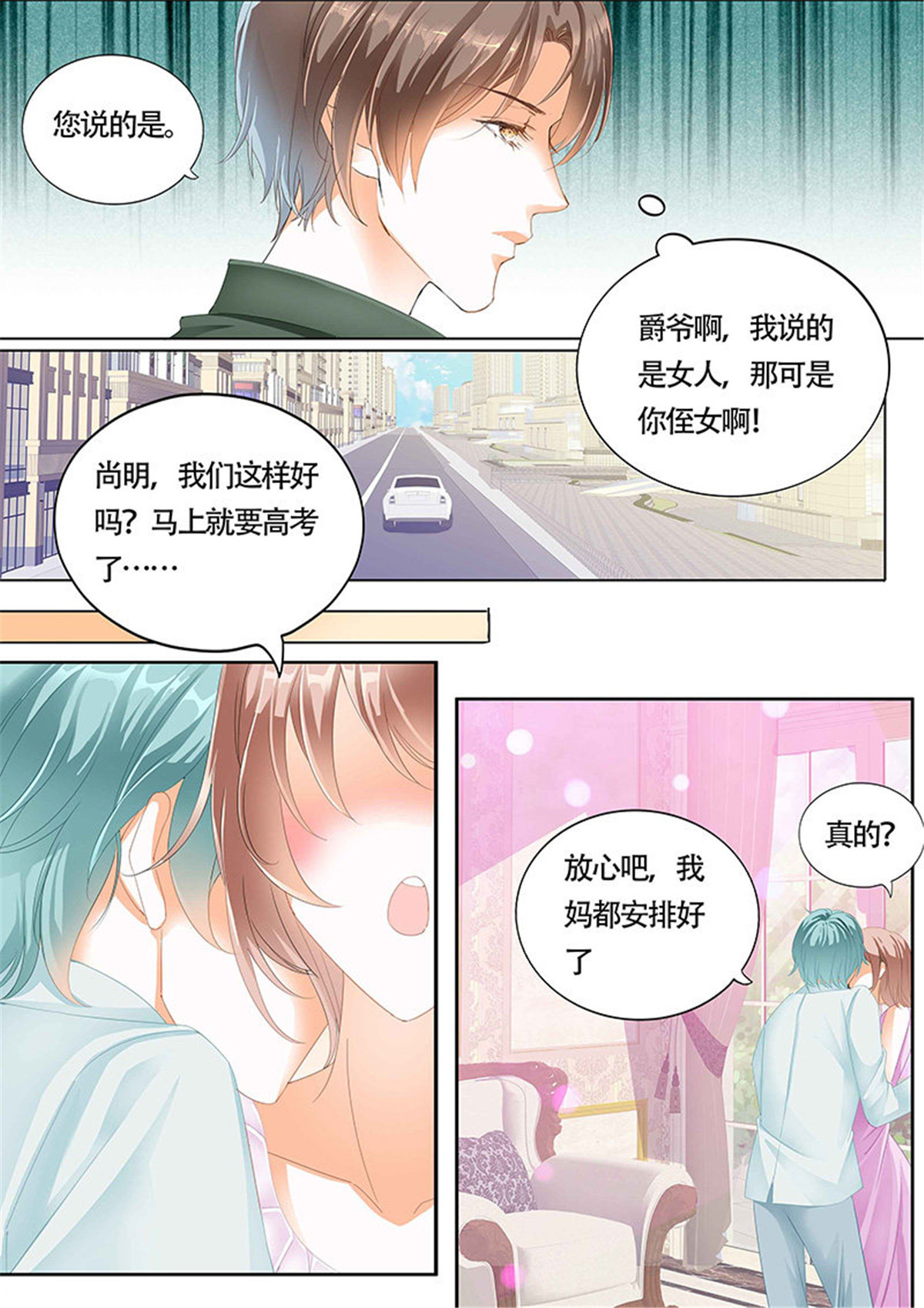 霸道小叔，请轻撩008 小叔你要注意安全