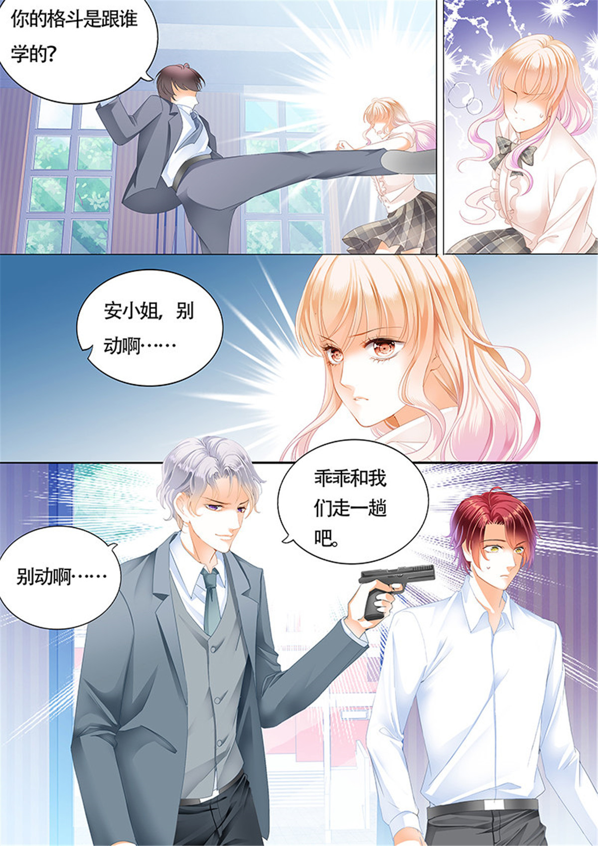 霸道小叔，请轻撩009 你闪远点，别溅你一身血！