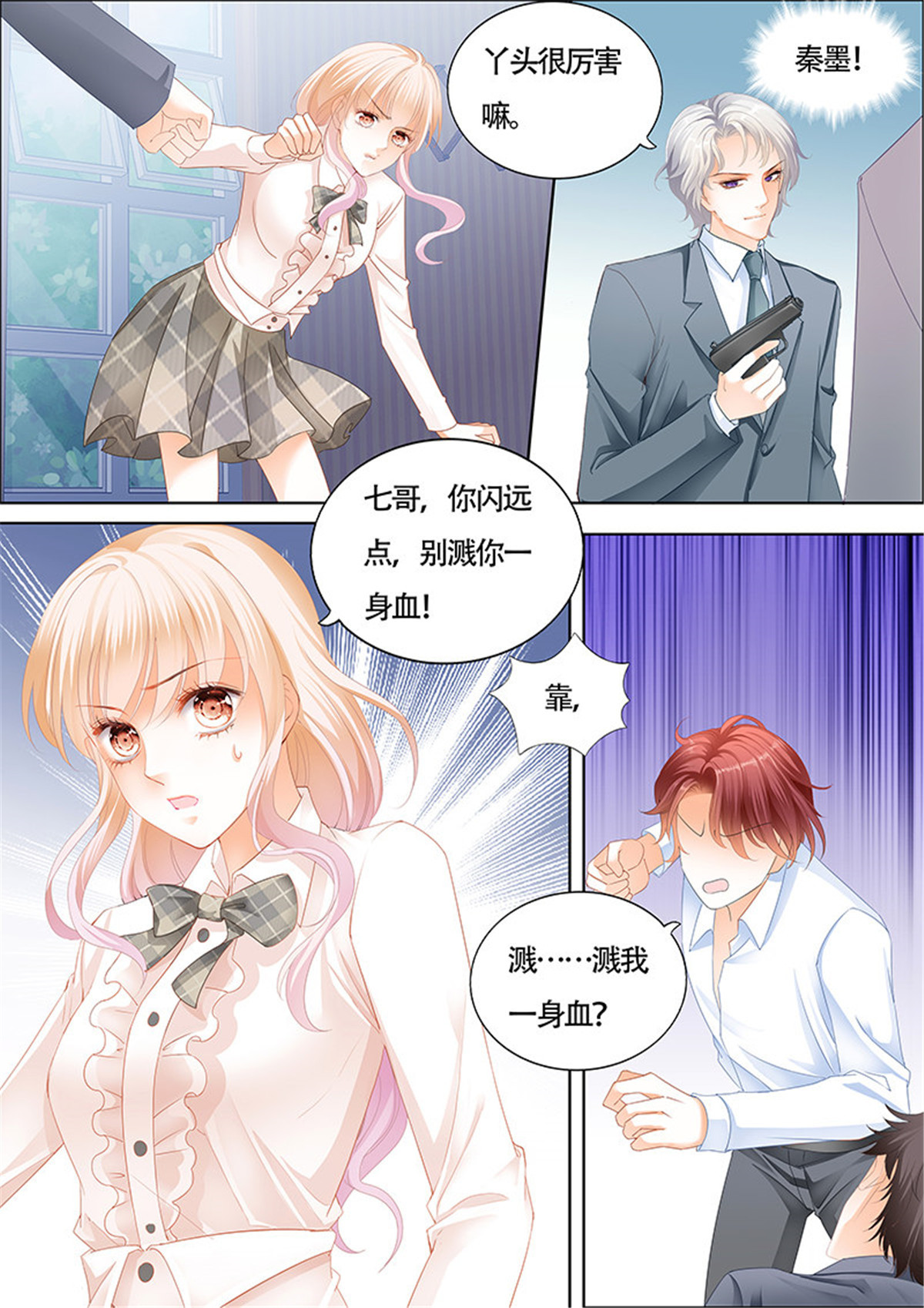 霸道小叔，请轻撩009 你闪远点，别溅你一身血！