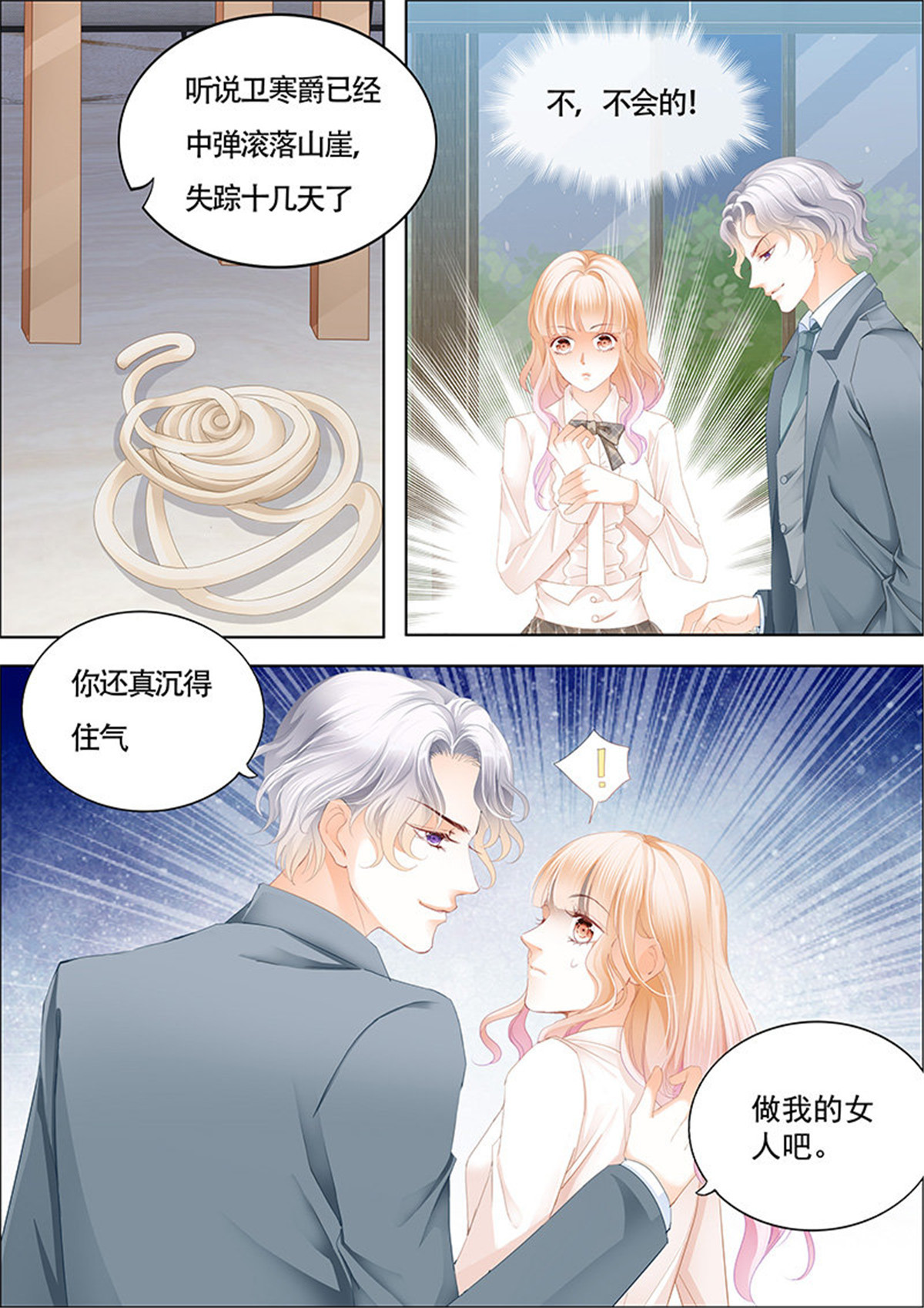 霸道小叔，请轻撩010 安筠被秦墨绑走了