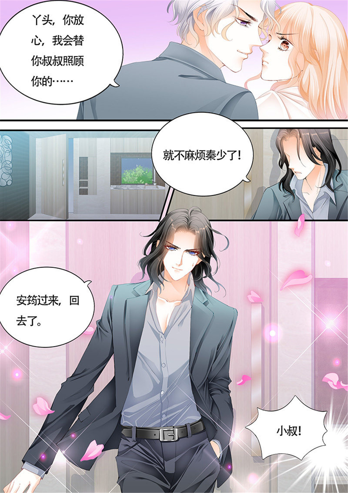 霸道小叔，请轻撩010 安筠被秦墨绑走了