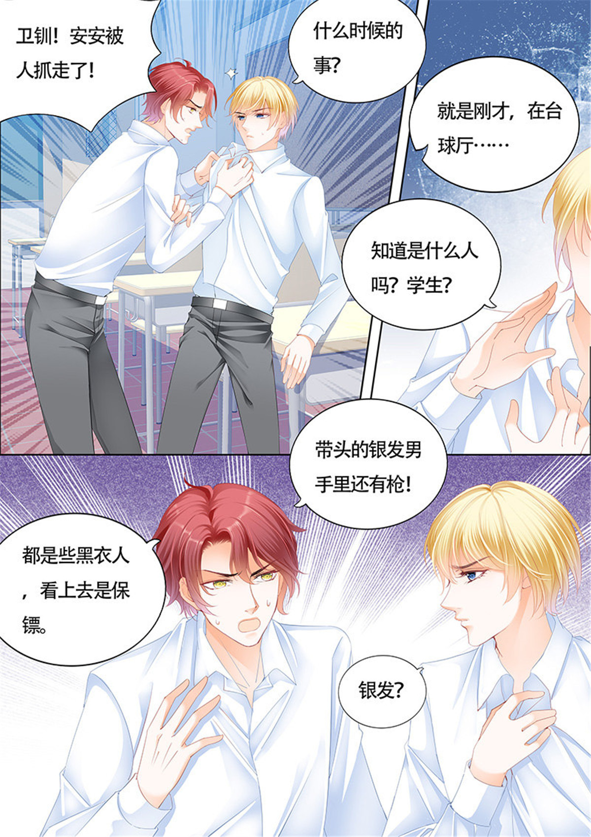 霸道小叔，请轻撩010 安筠被秦墨绑走了