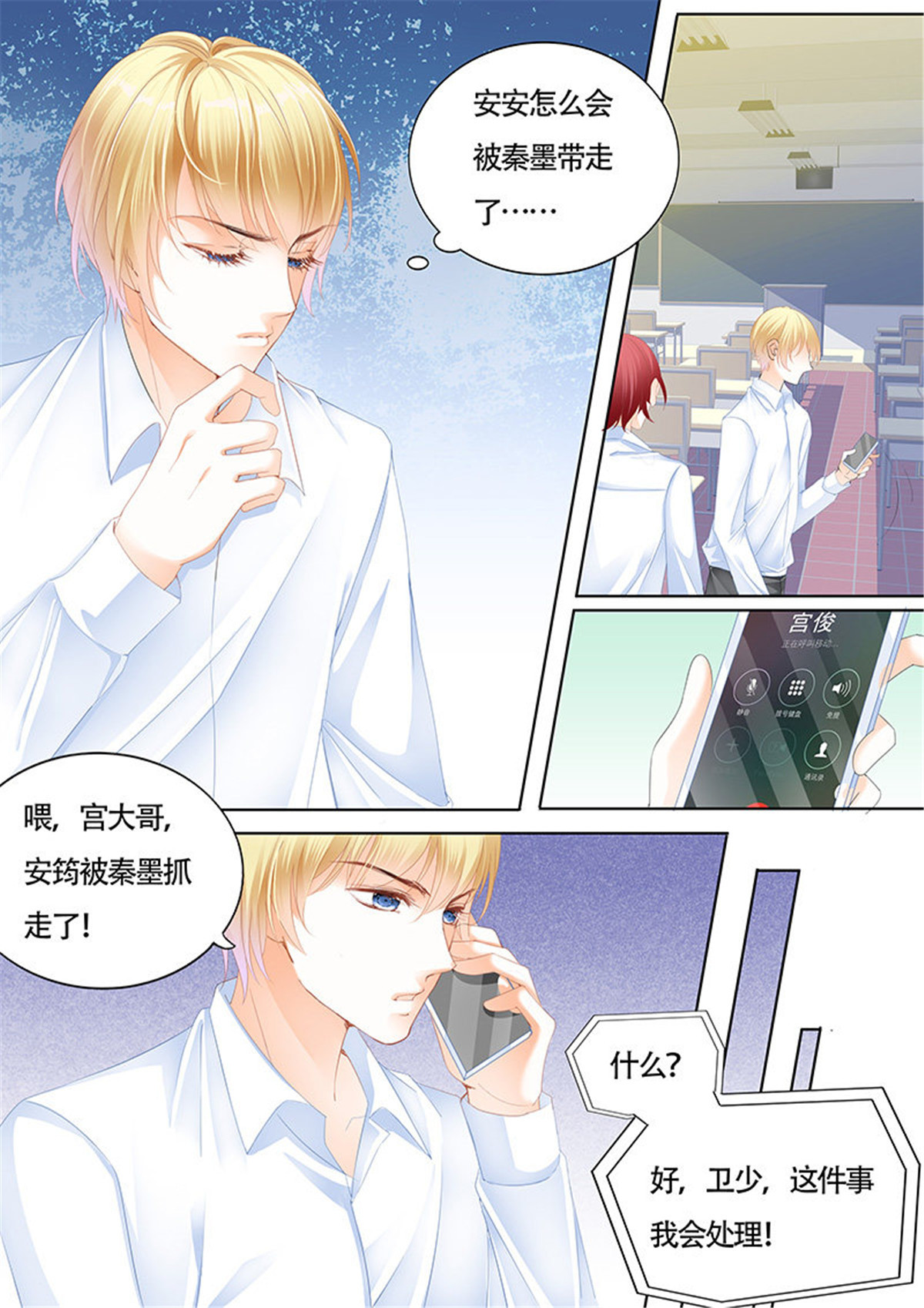 霸道小叔，请轻撩010 安筠被秦墨绑走了