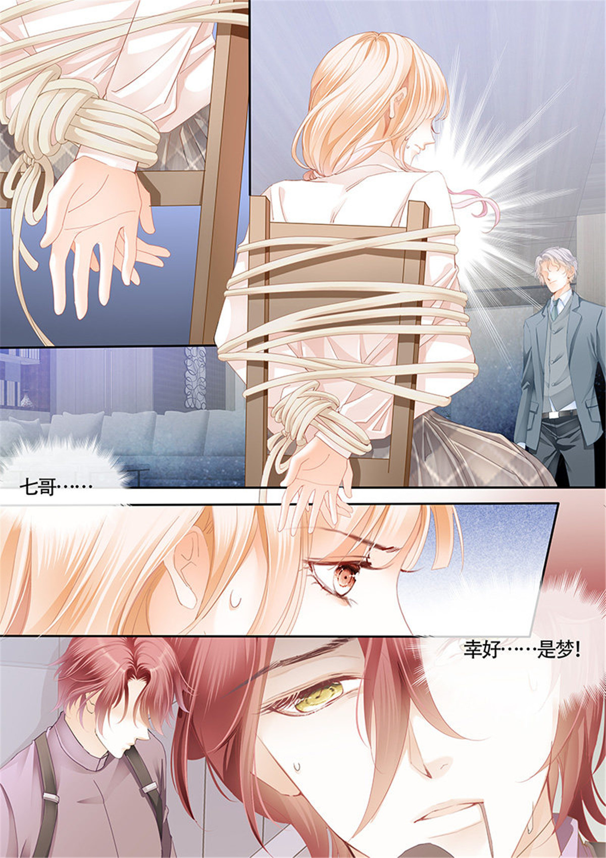 霸道小叔，请轻撩010 安筠被秦墨绑走了