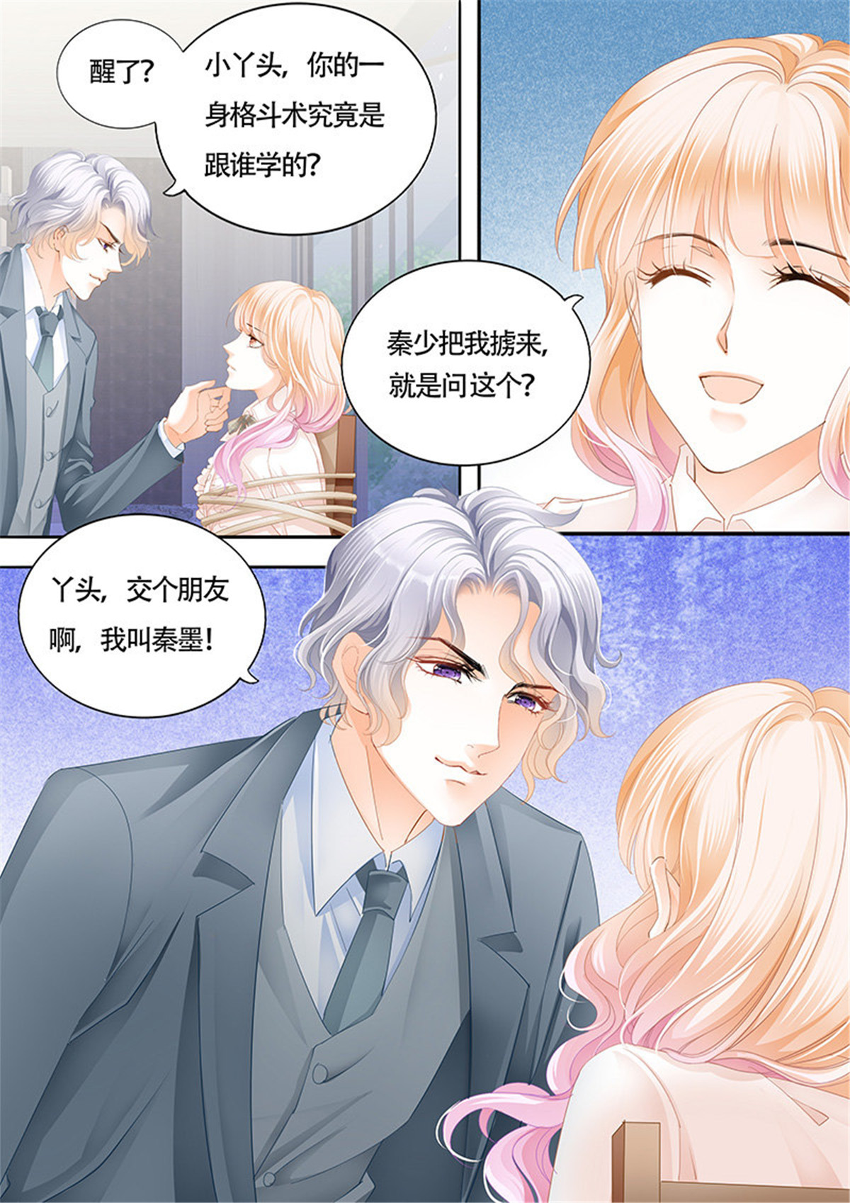 霸道小叔，请轻撩010 安筠被秦墨绑走了