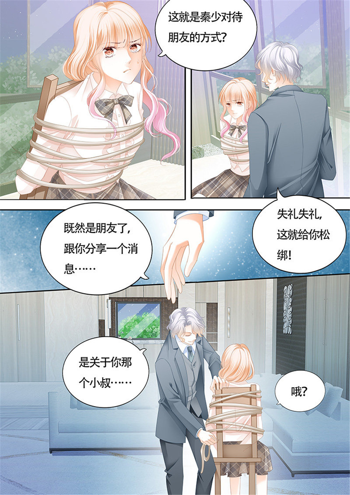霸道小叔，请轻撩010 安筠被秦墨绑走了