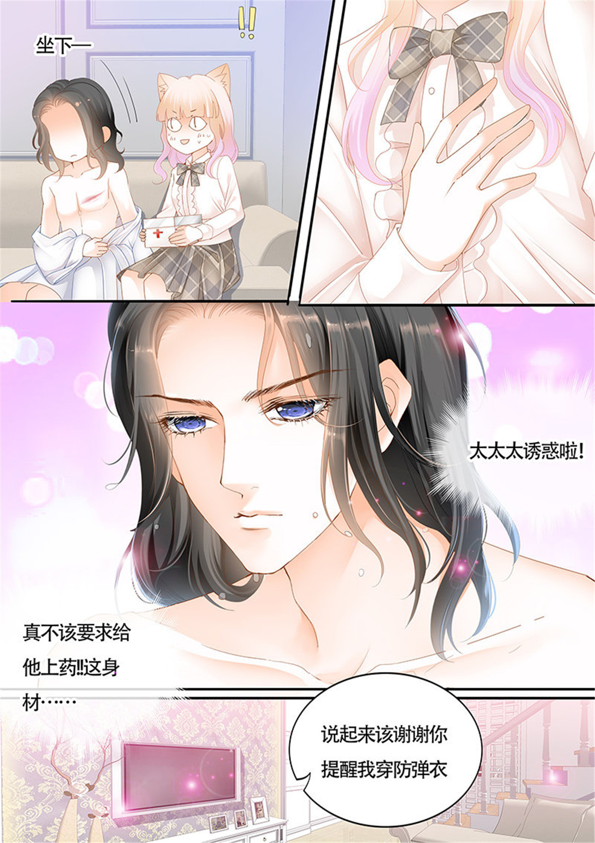 霸道小叔，请轻撩011 这身材……太诱惑