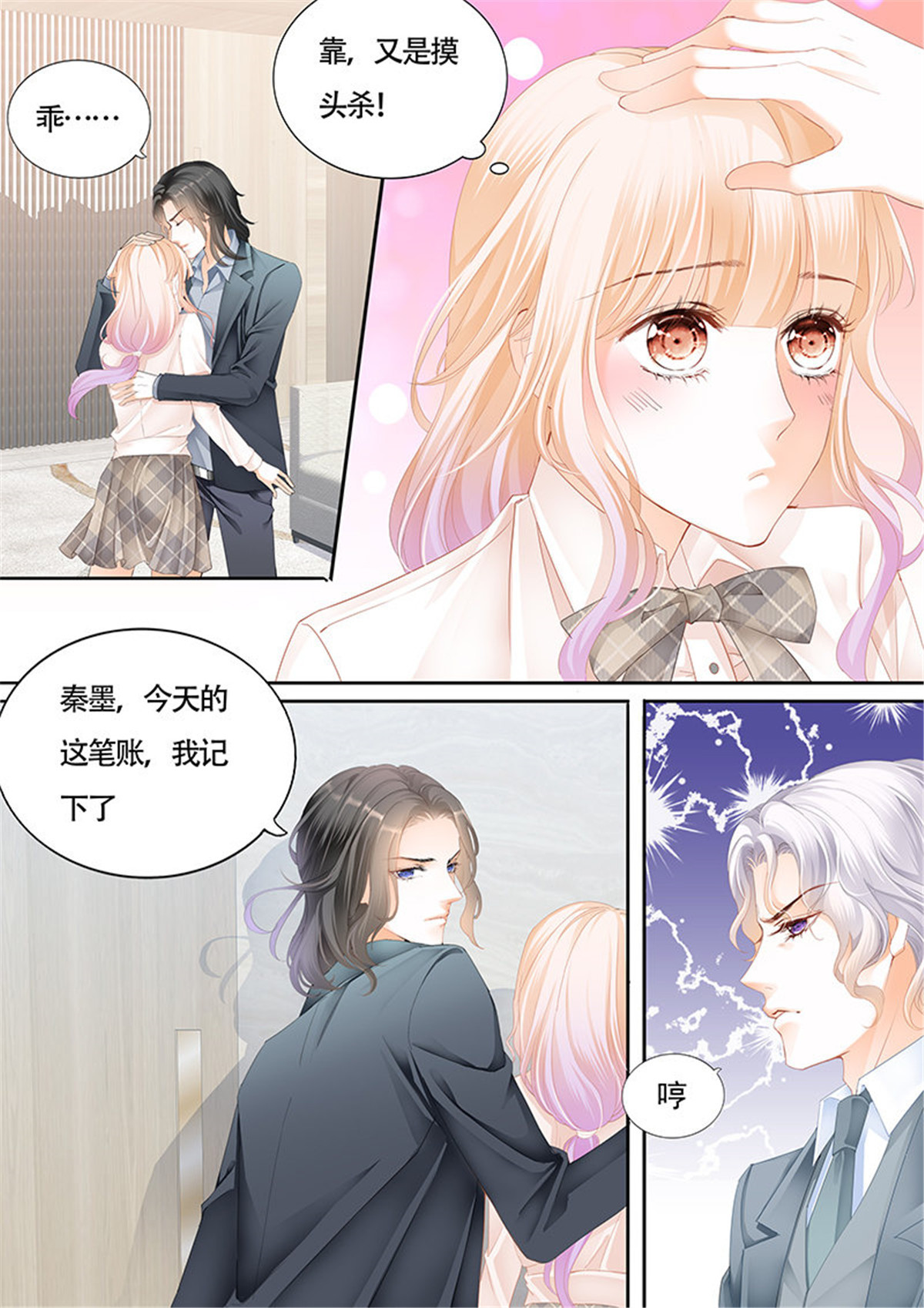 霸道小叔，请轻撩011 这身材……太诱惑