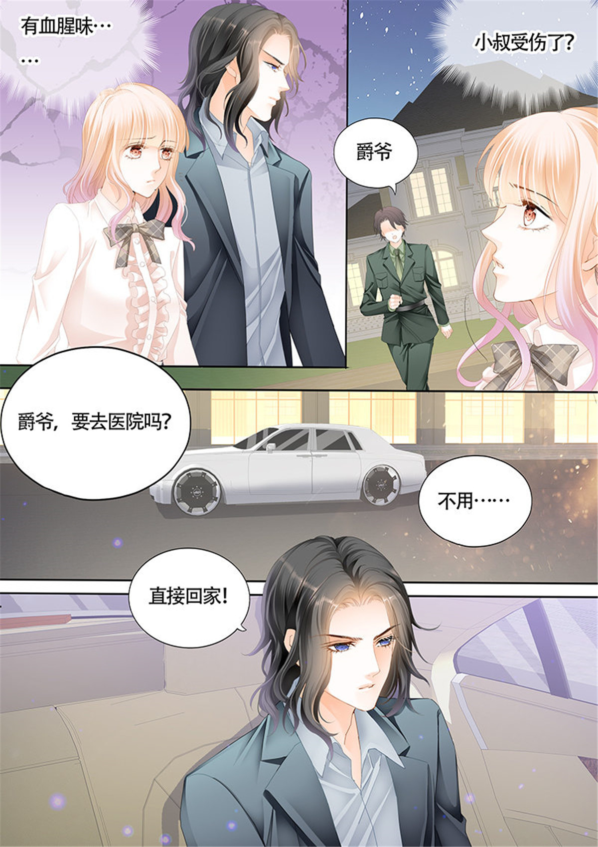 霸道小叔，请轻撩011 这身材……太诱惑