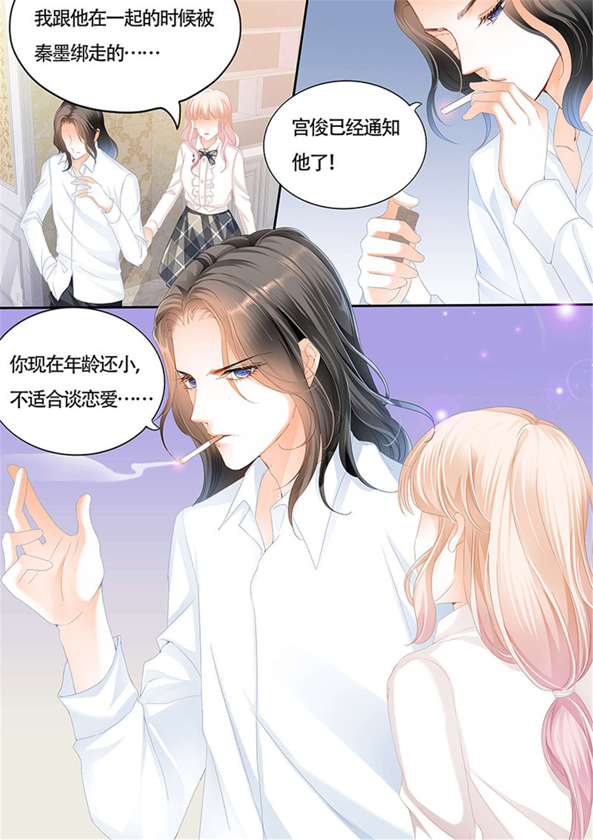 霸道小叔，请轻撩012 为小叔疗伤