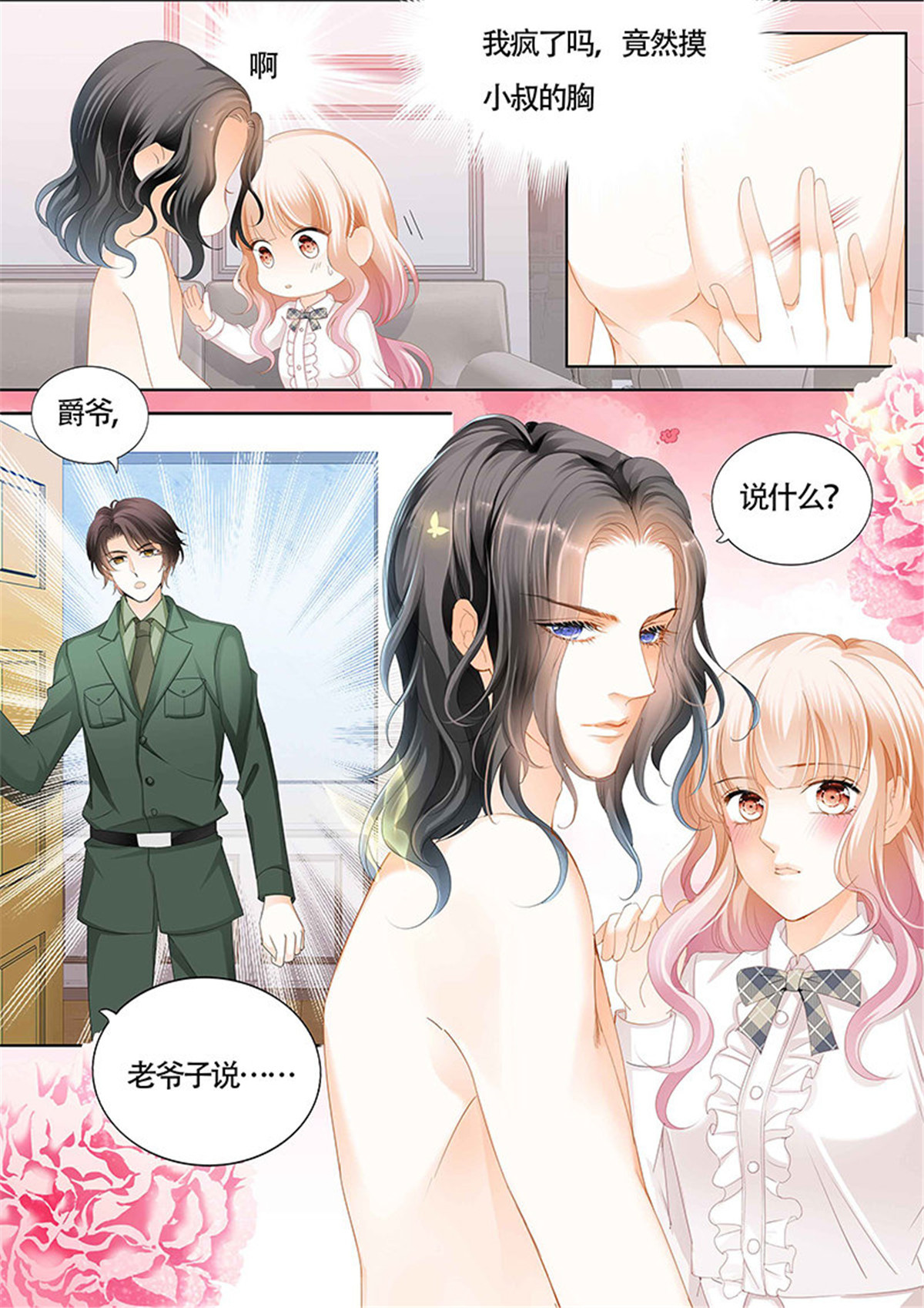霸道小叔，请轻撩012 为小叔疗伤