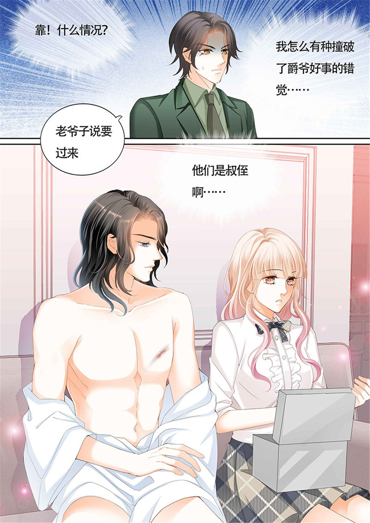 霸道小叔，请轻撩012 为小叔疗伤