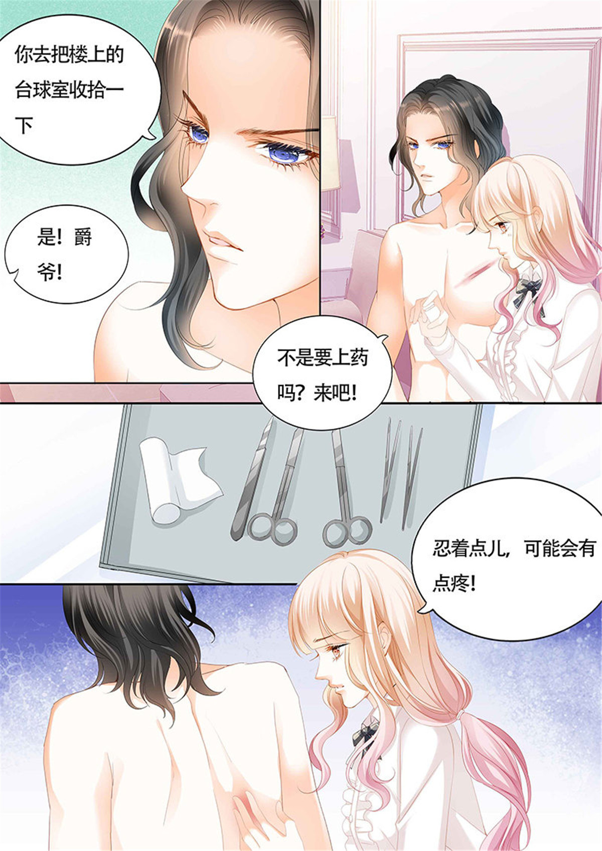霸道小叔，请轻撩012 为小叔疗伤