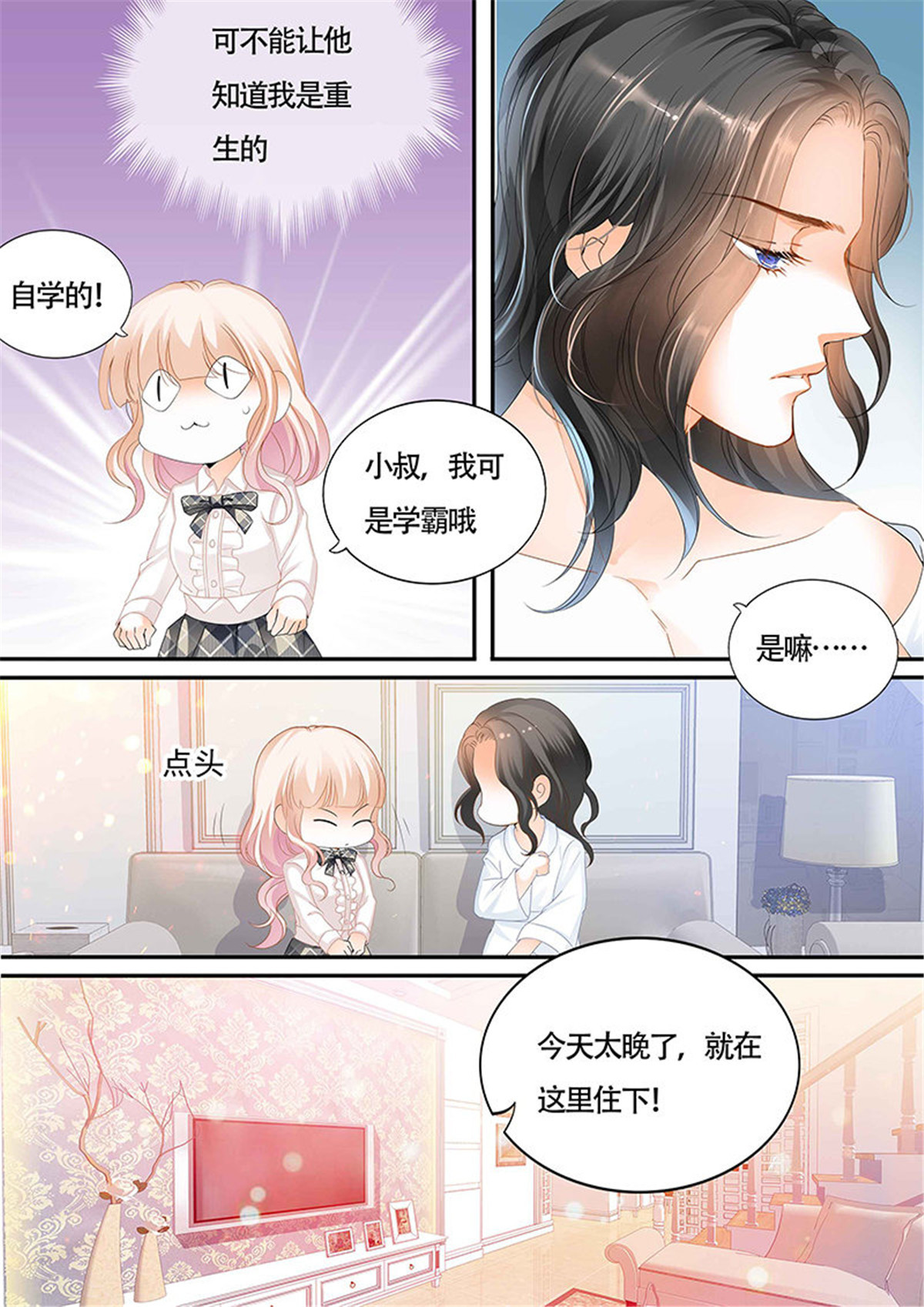 霸道小叔，请轻撩012 为小叔疗伤