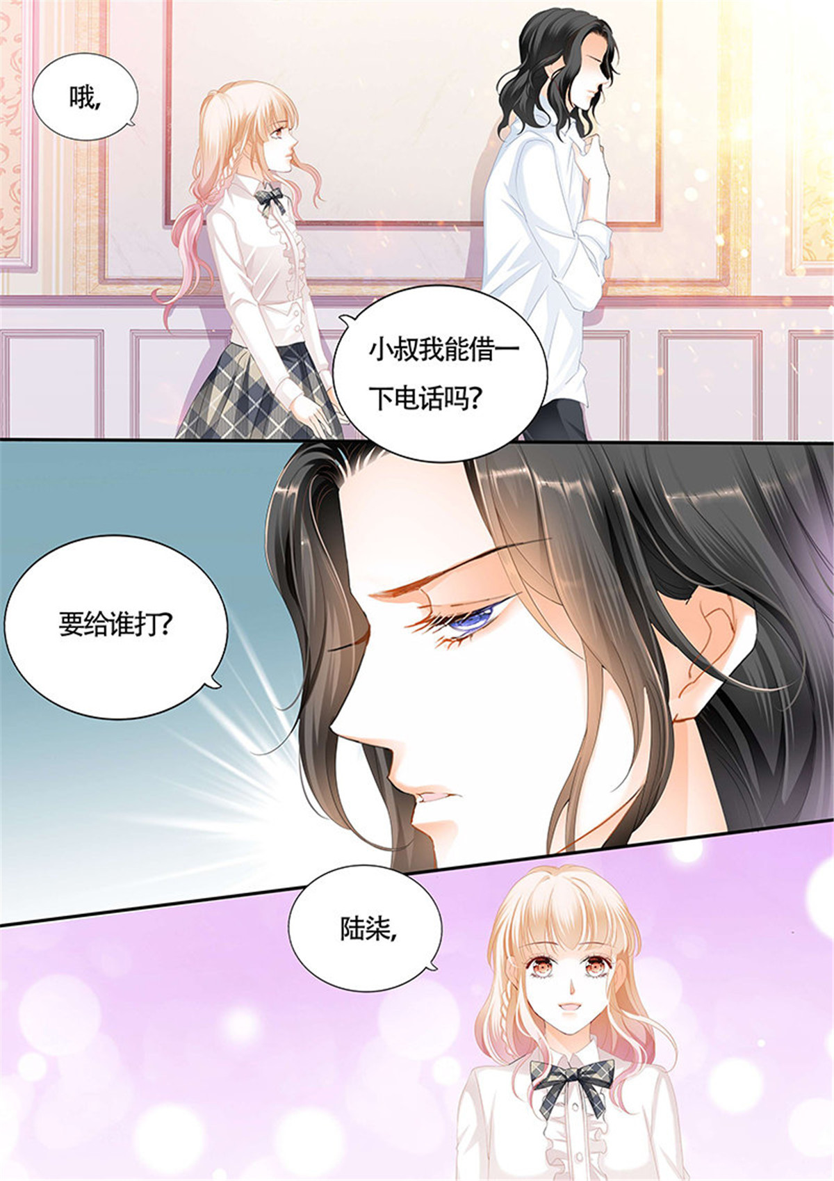 霸道小叔，请轻撩012 为小叔疗伤