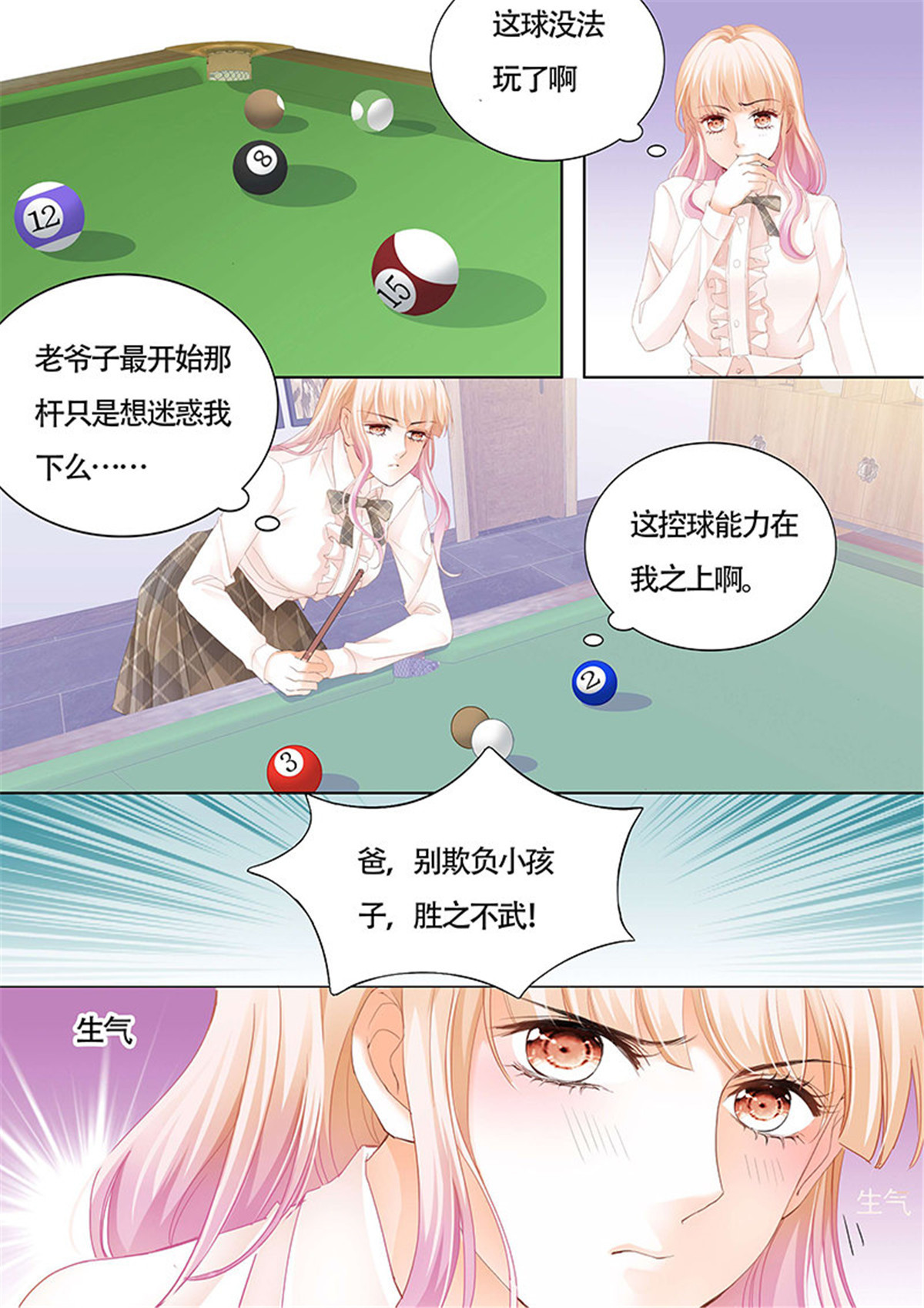 霸道小叔，请轻撩013 拜见小叔爸爸