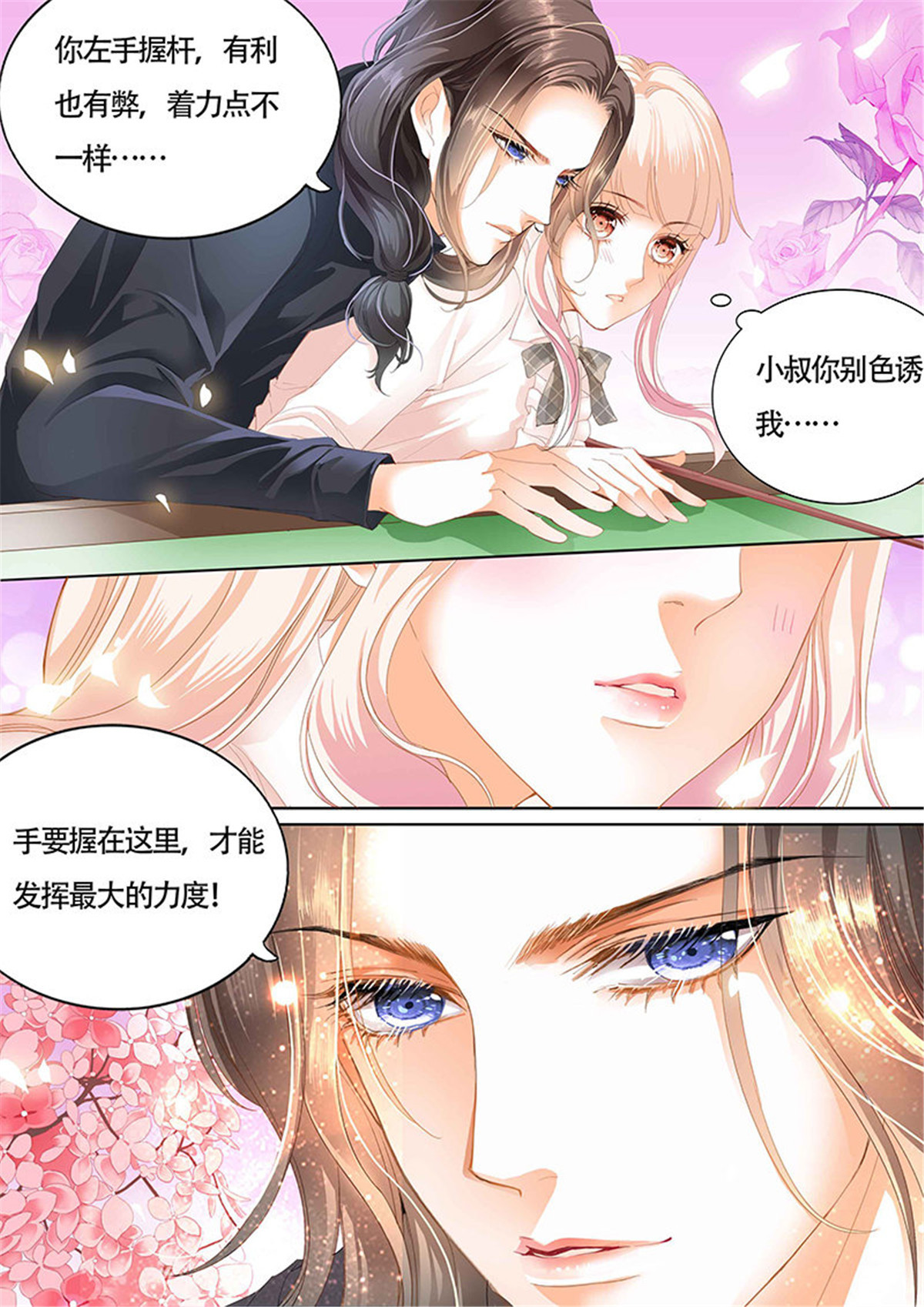 霸道小叔，请轻撩013 拜见小叔爸爸