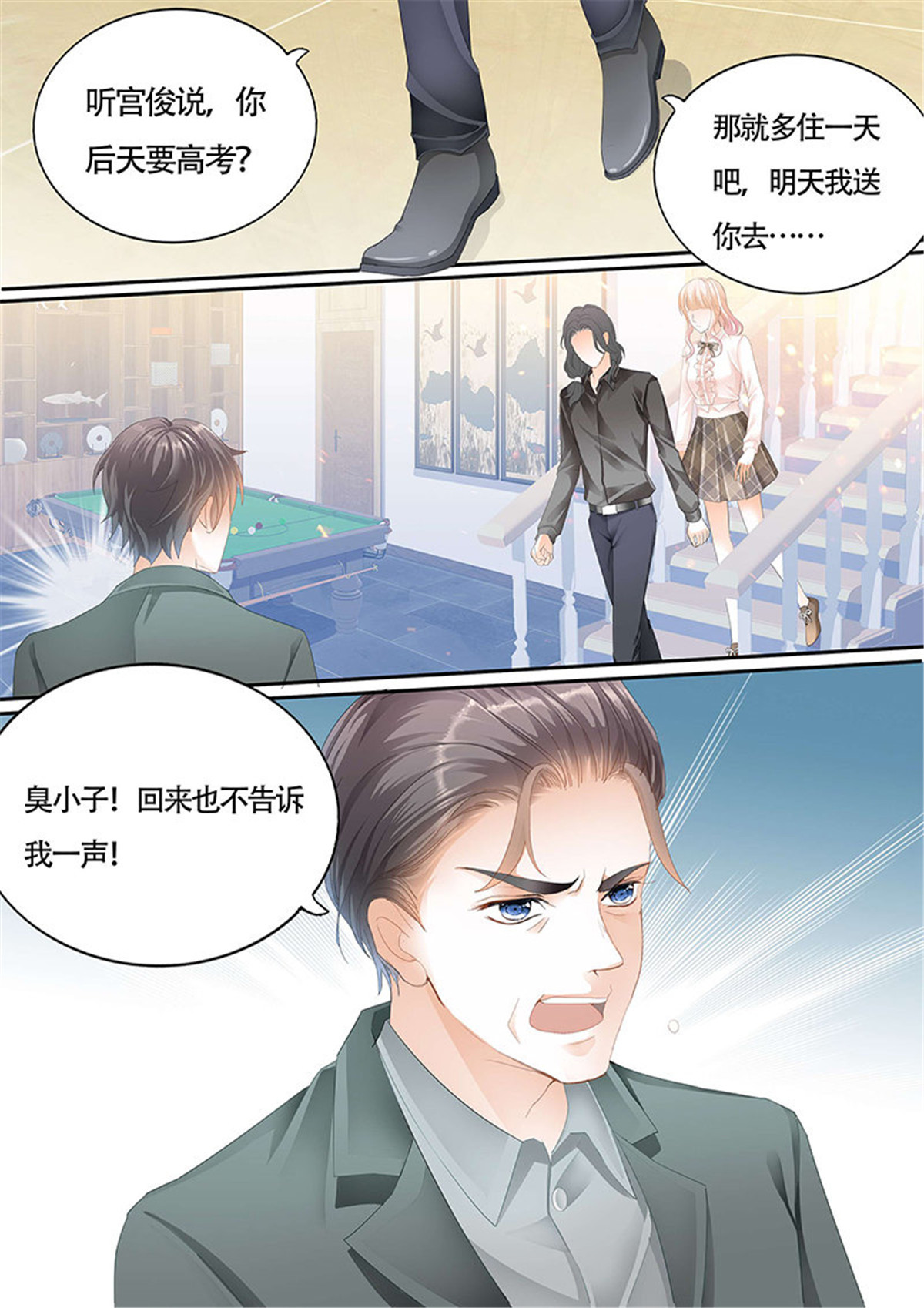 霸道小叔，请轻撩013 拜见小叔爸爸