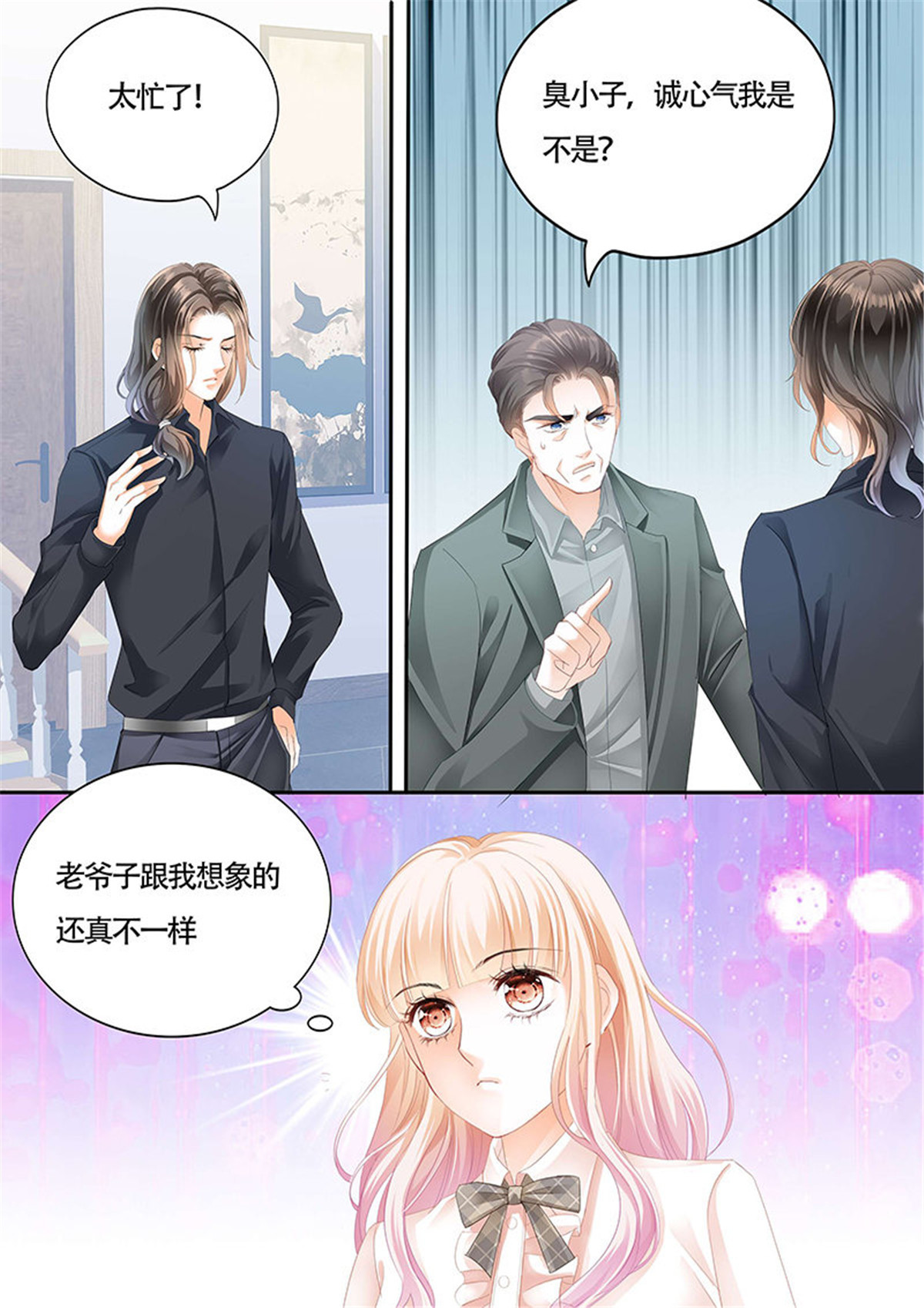 霸道小叔，请轻撩013 拜见小叔爸爸