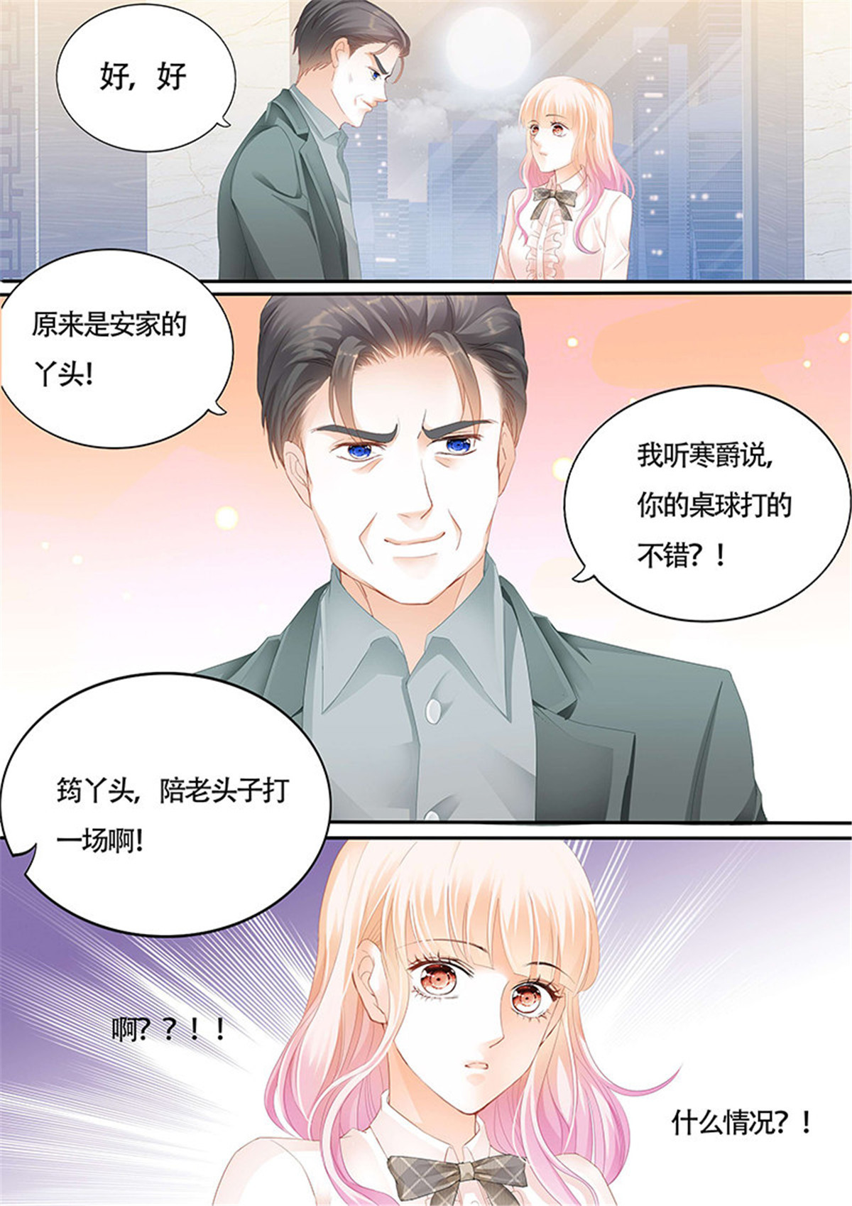霸道小叔，请轻撩013 拜见小叔爸爸