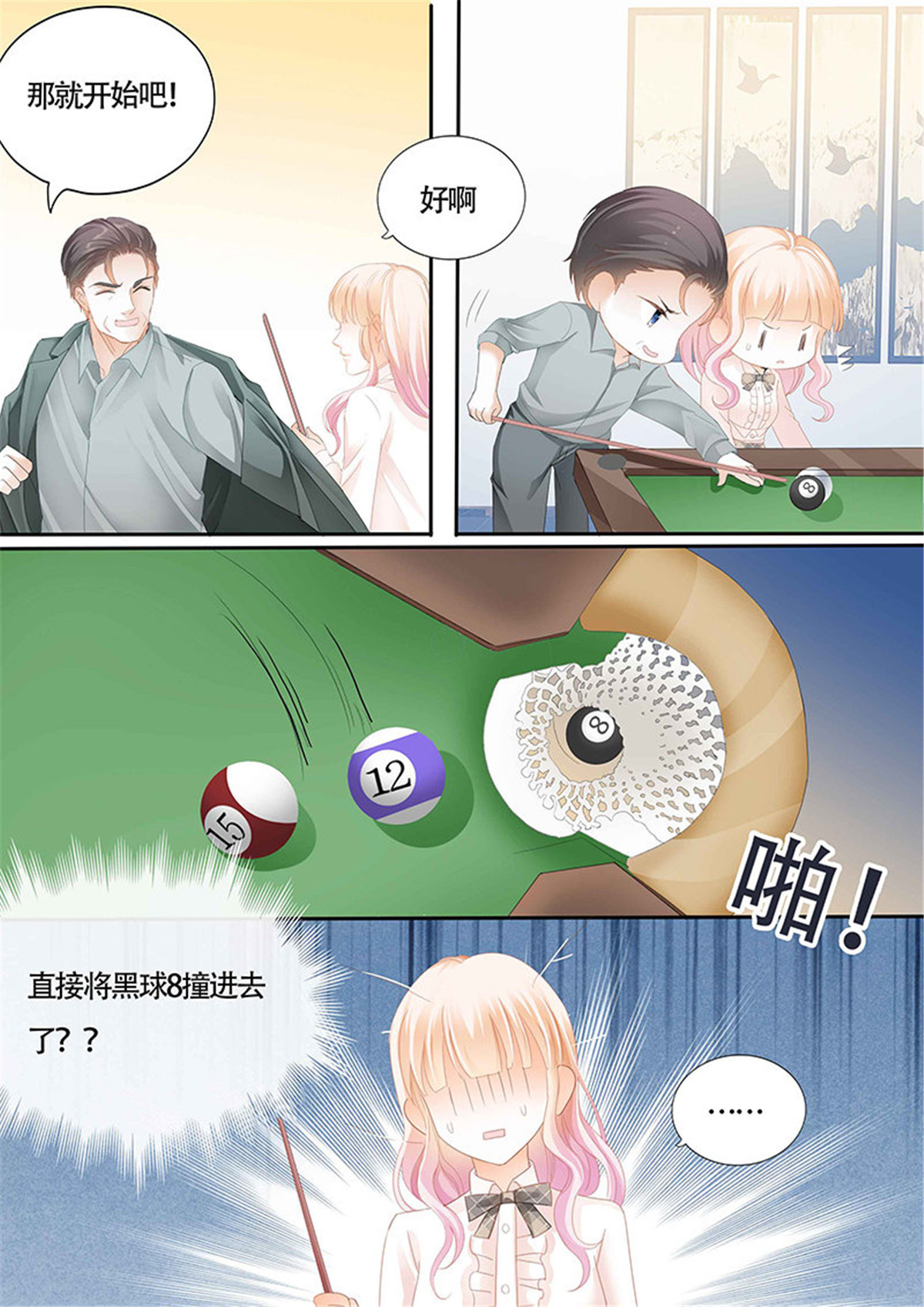 霸道小叔，请轻撩013 拜见小叔爸爸