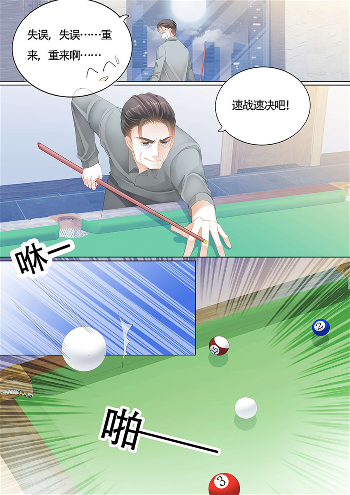 霸道小叔，请轻撩013 拜见小叔爸爸