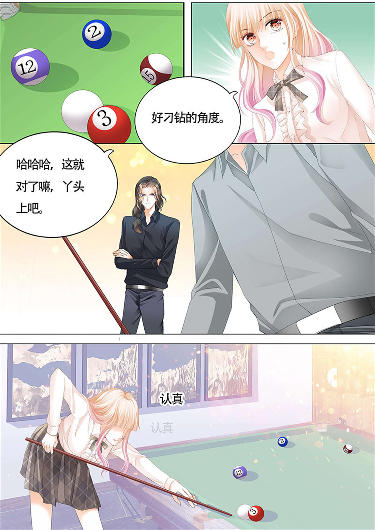 霸道小叔，请轻撩013 拜见小叔爸爸