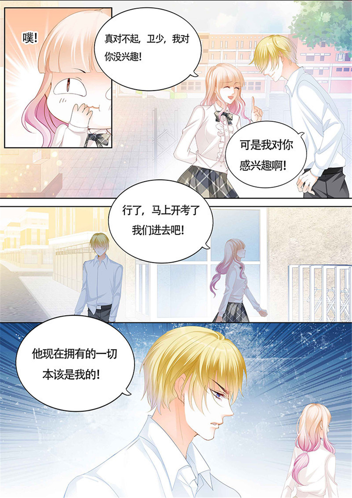 霸道小叔，请轻撩014 小叔可能喜欢我