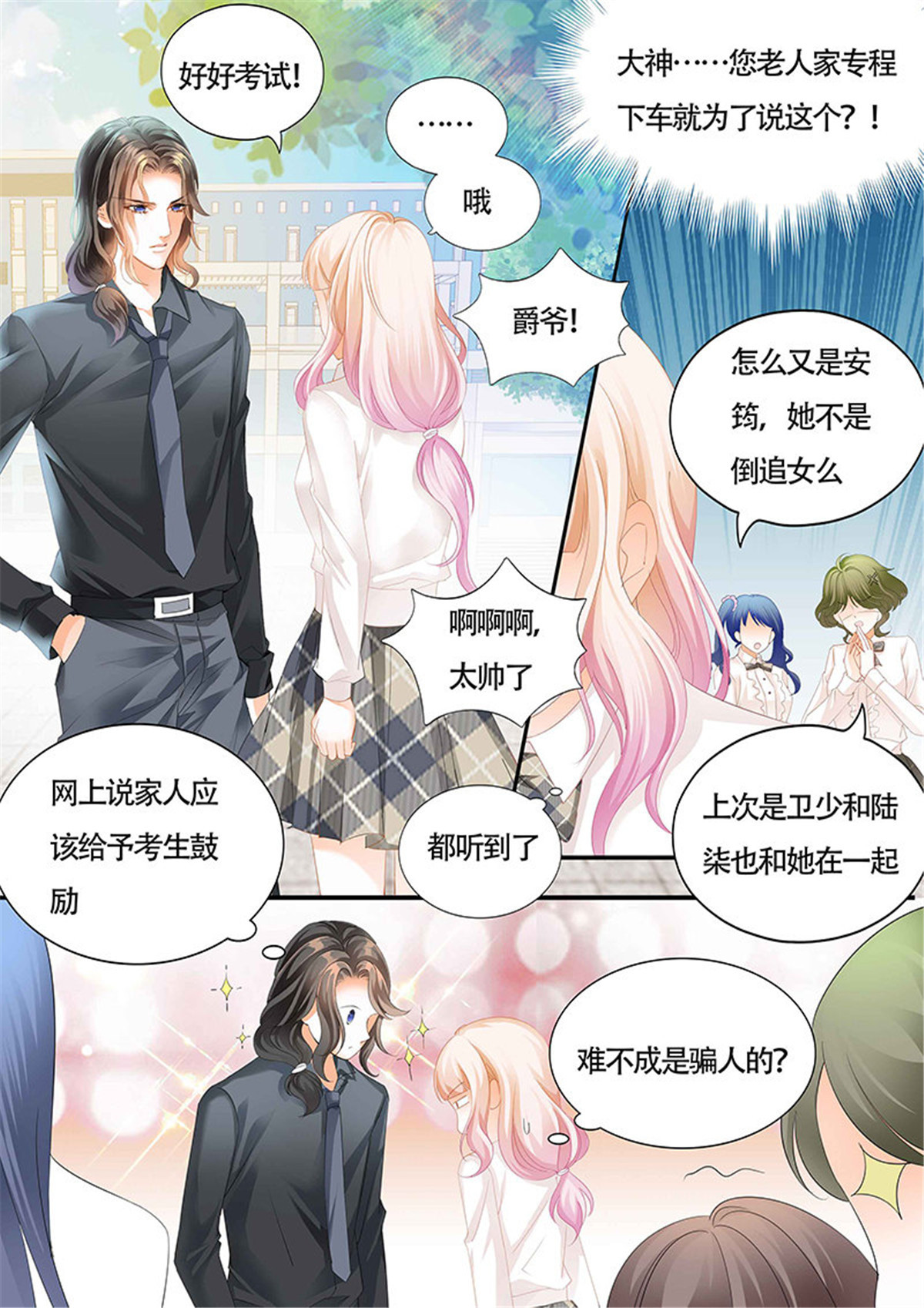 霸道小叔，请轻撩014 小叔可能喜欢我