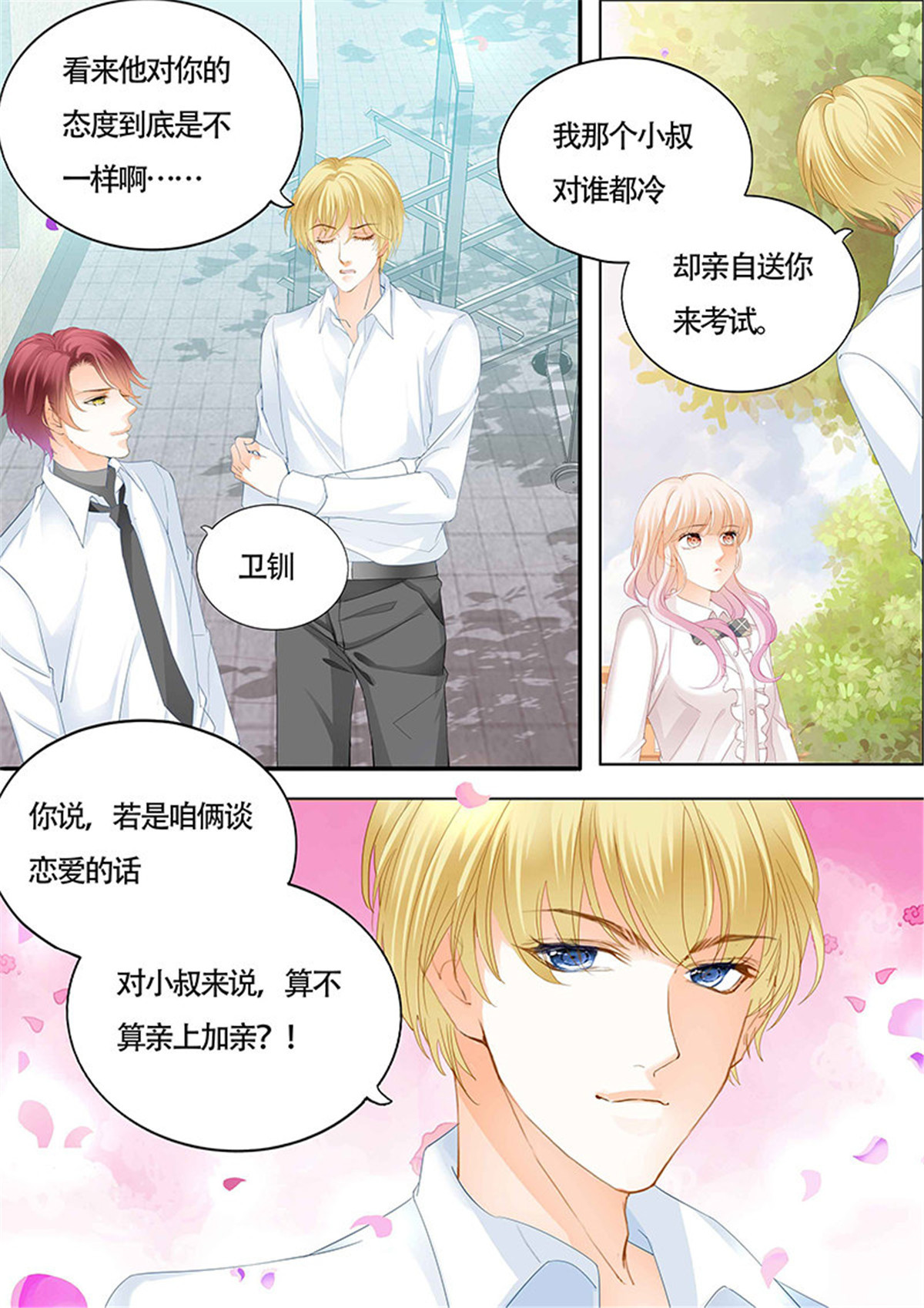 霸道小叔，请轻撩014 小叔可能喜欢我