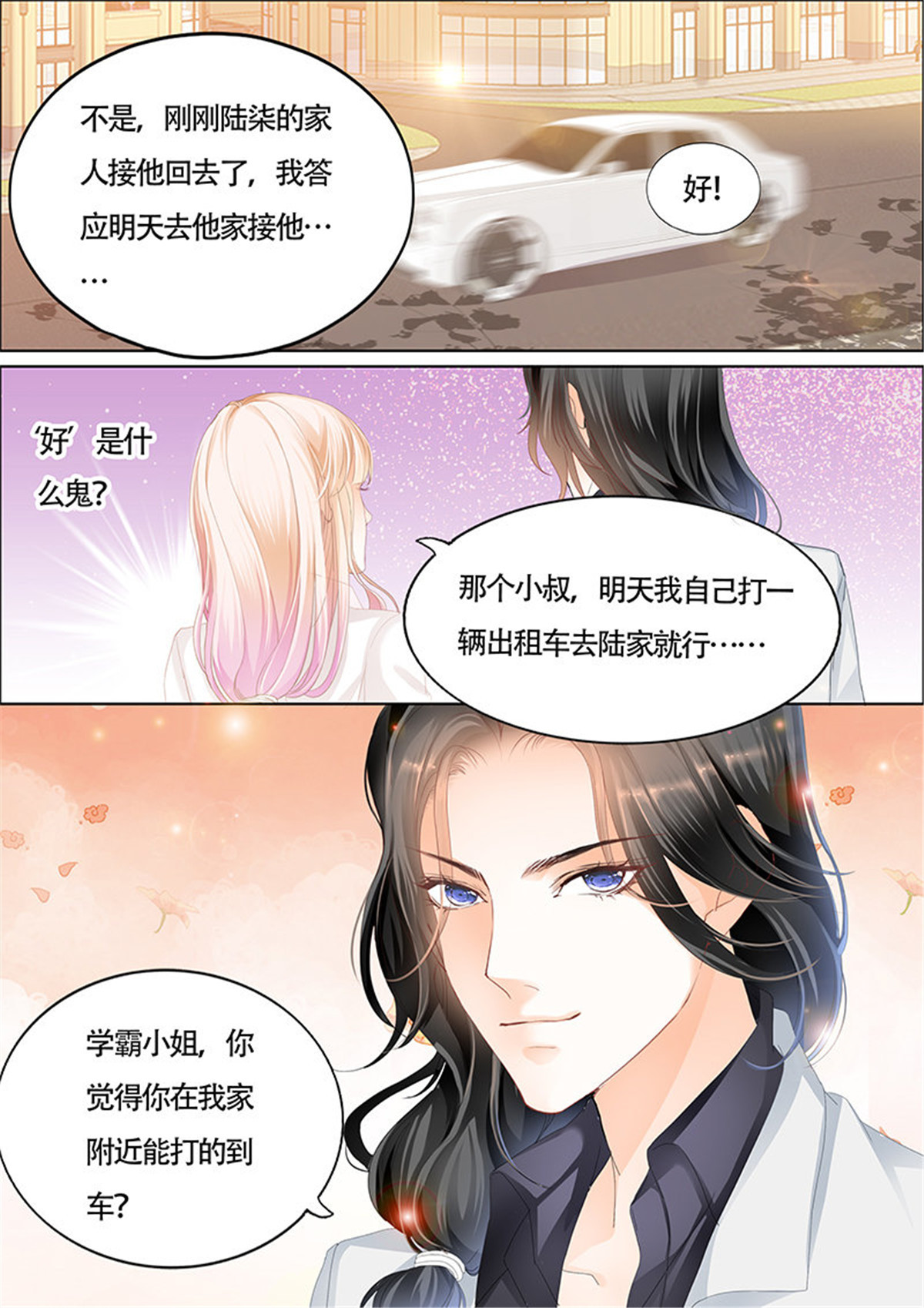 霸道小叔，请轻撩015 KING是什么人？
