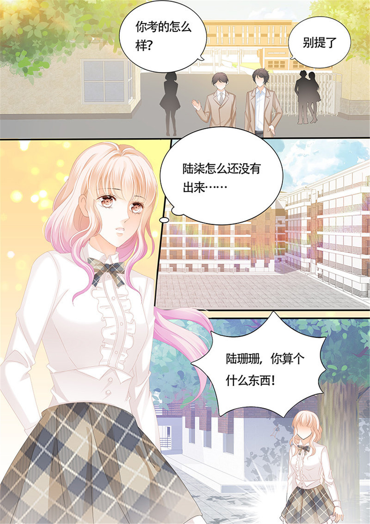 霸道小叔，请轻撩015 KING是什么人？