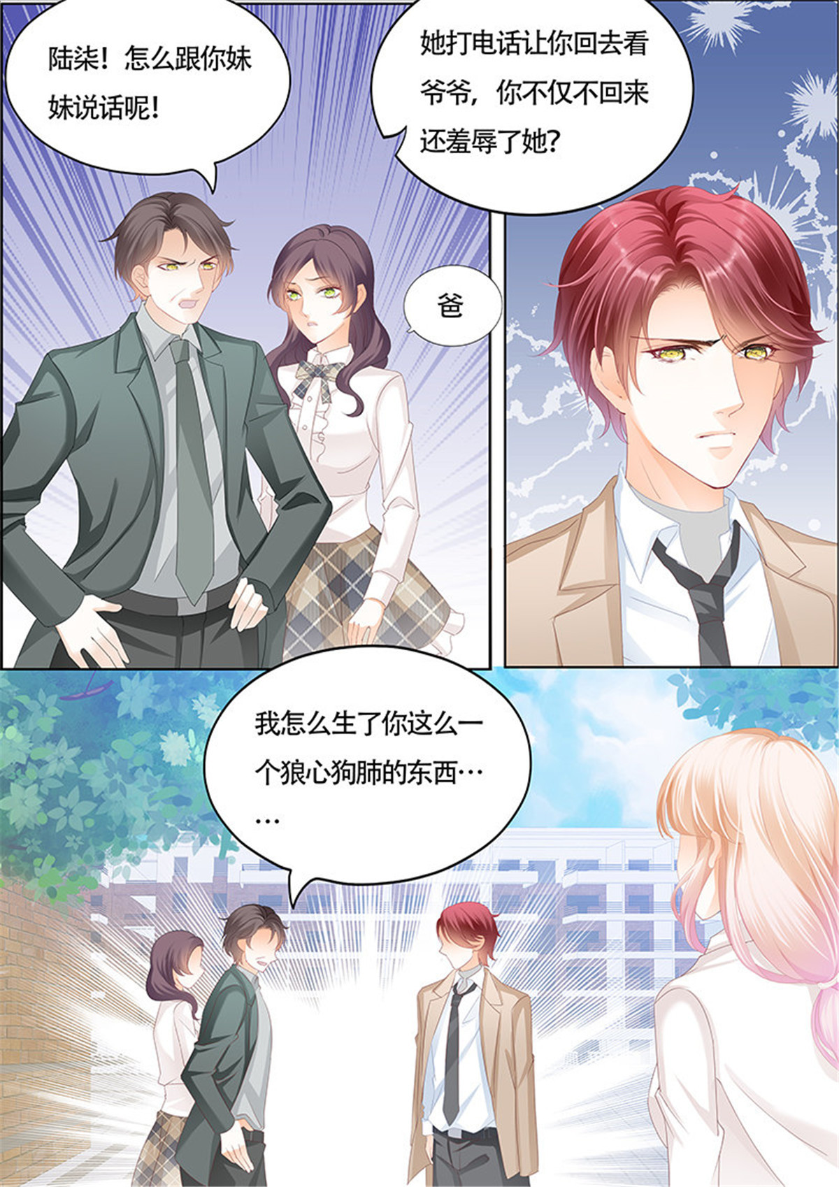 霸道小叔，请轻撩015 KING是什么人？