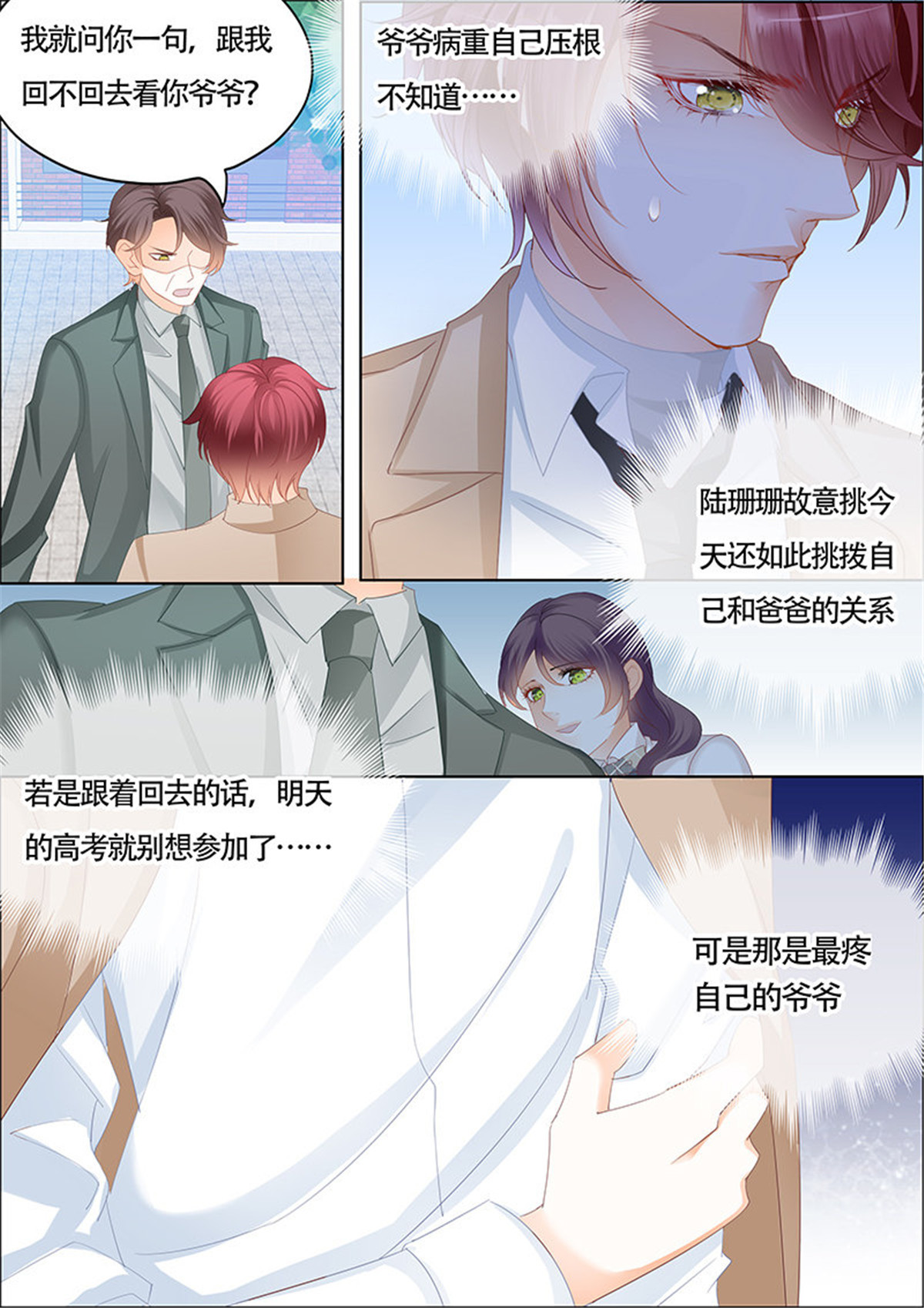 霸道小叔，请轻撩015 KING是什么人？