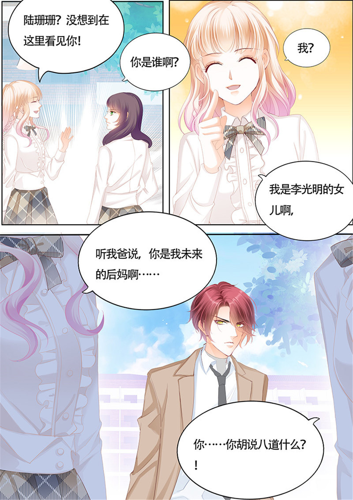 霸道小叔，请轻撩015 KING是什么人？