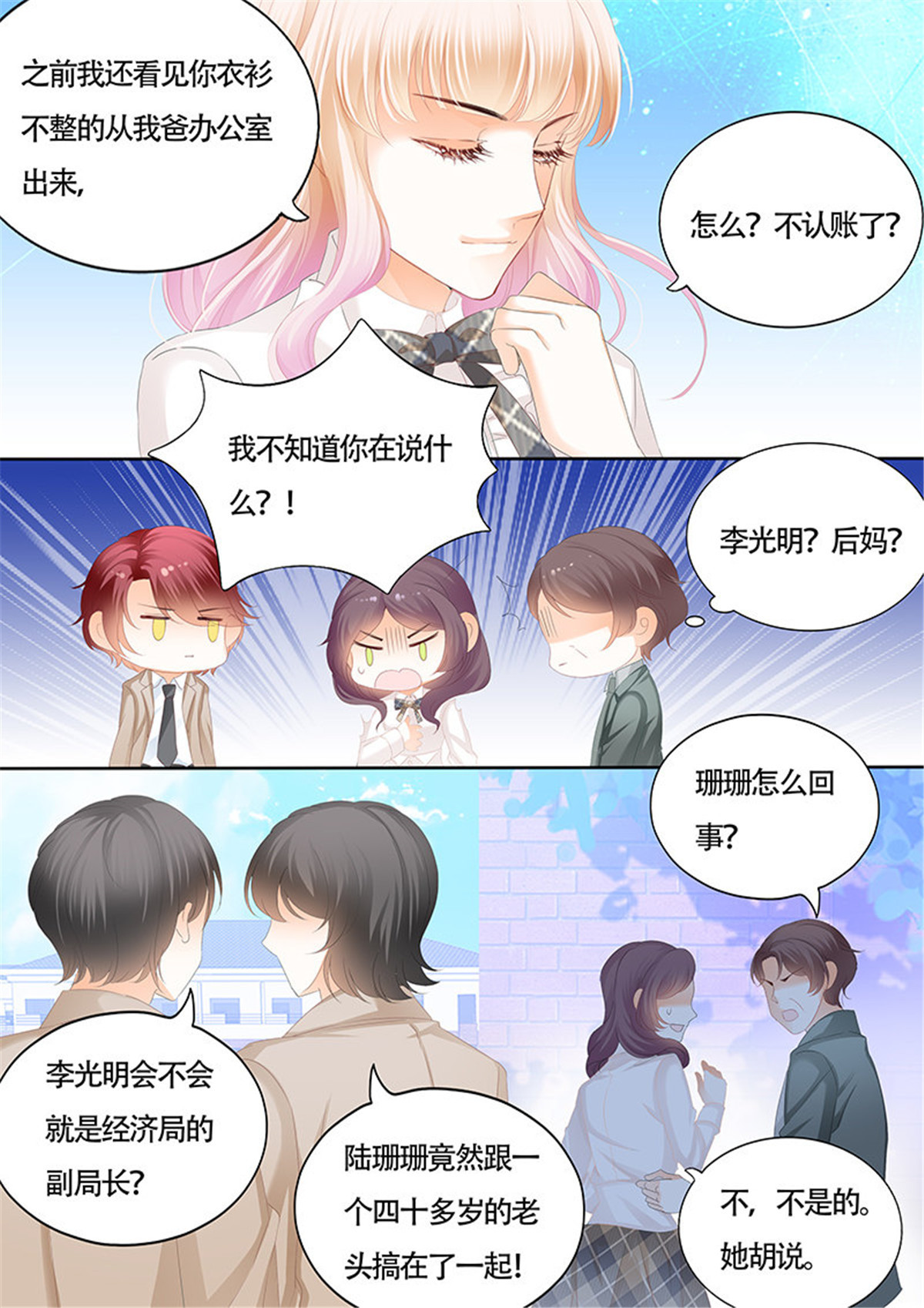 霸道小叔，请轻撩015 KING是什么人？