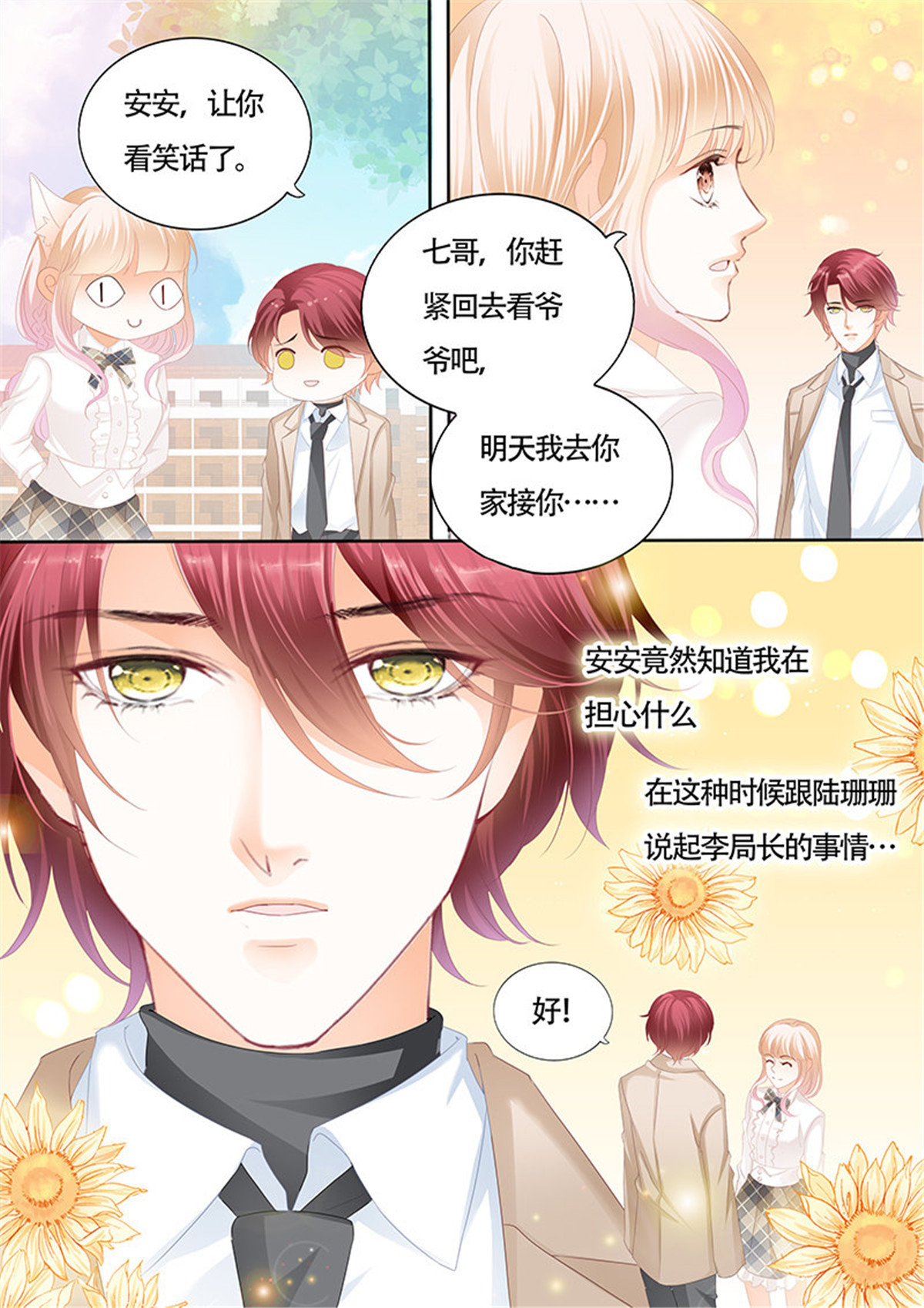 霸道小叔，请轻撩015 KING是什么人？