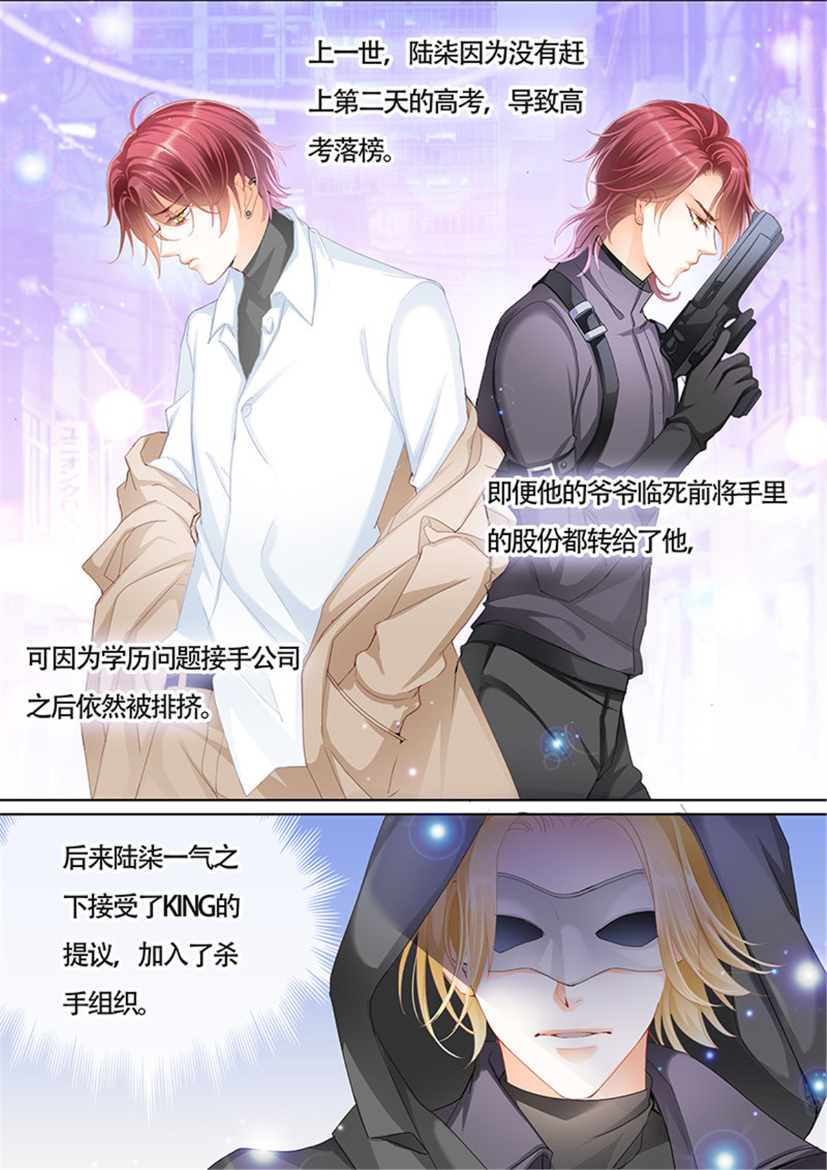 霸道小叔，请轻撩015 KING是什么人？