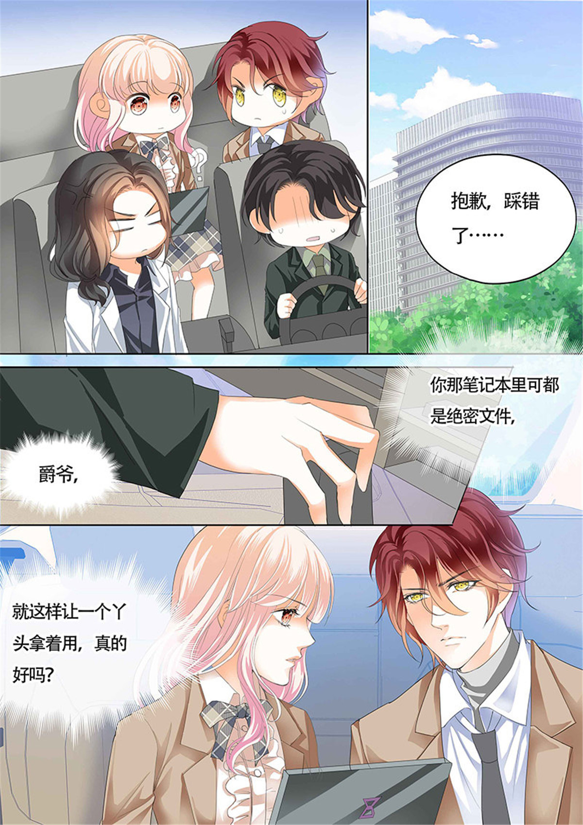 霸道小叔，请轻撩016 小叔吃醋了？