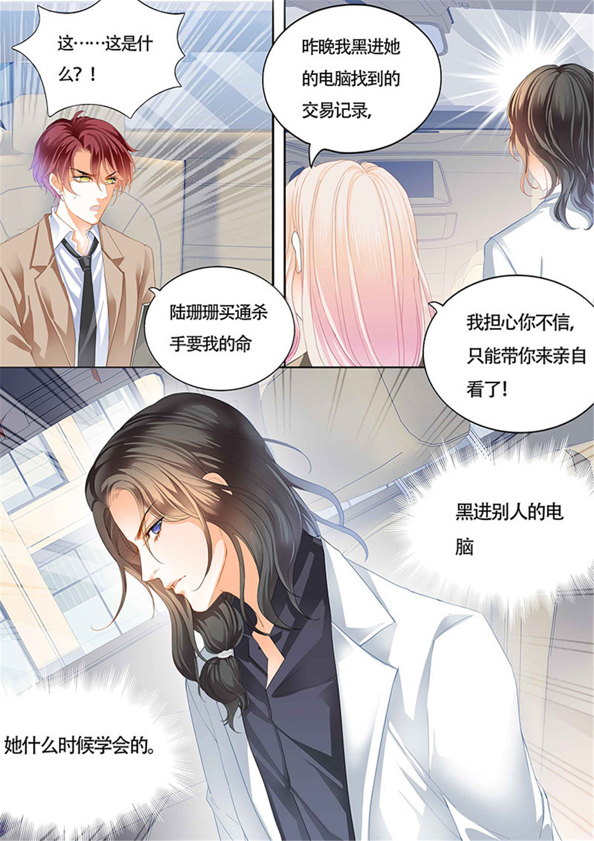 霸道小叔，请轻撩016 小叔吃醋了？