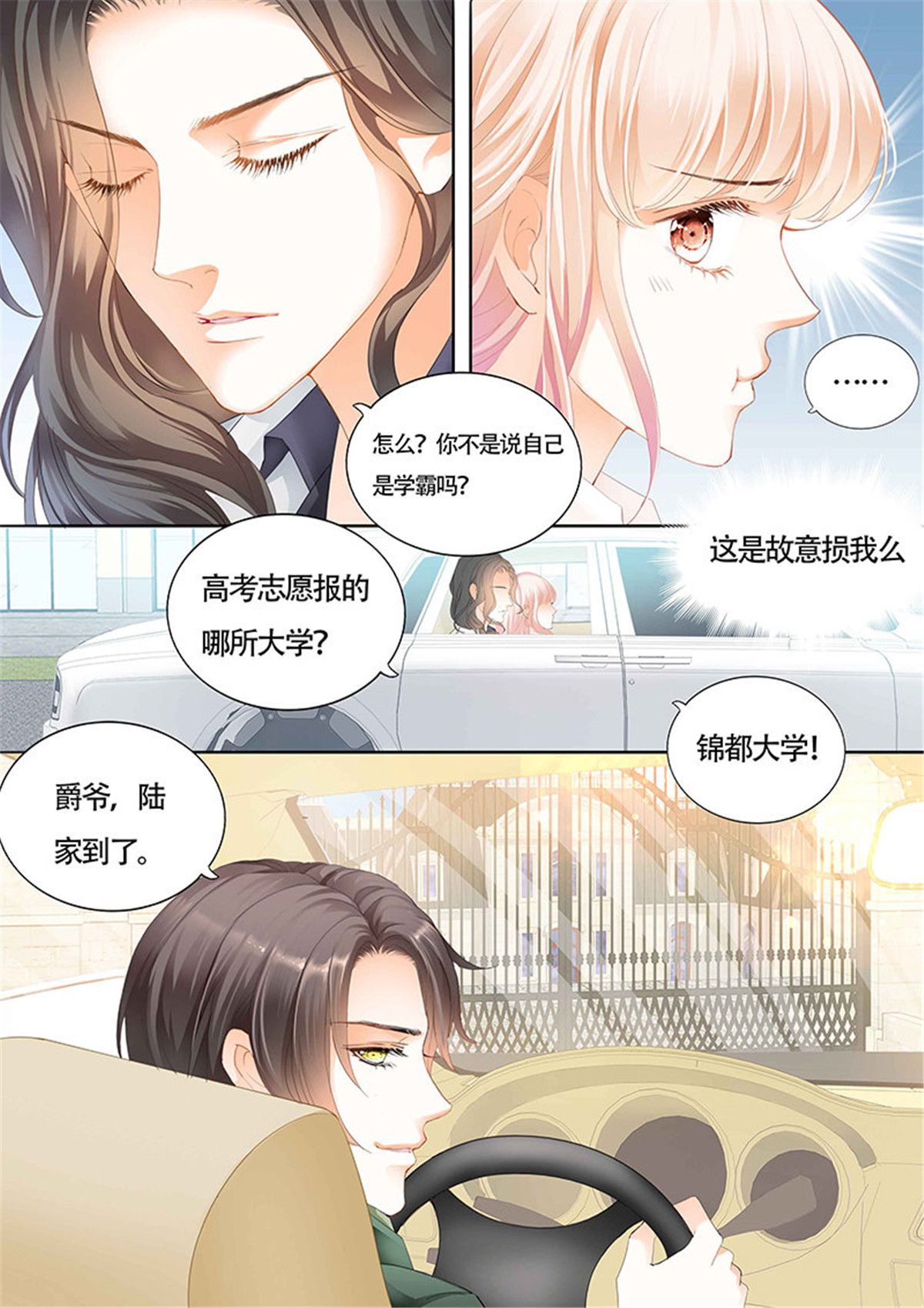 霸道小叔，请轻撩016 小叔吃醋了？