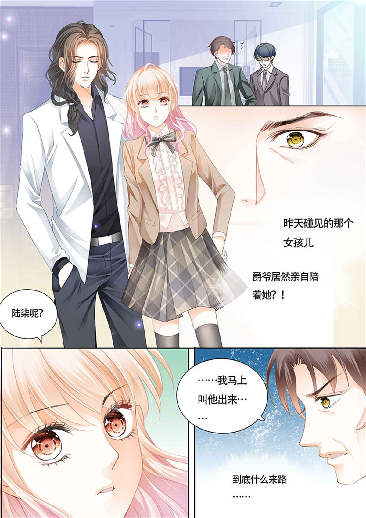 霸道小叔，请轻撩016 小叔吃醋了？