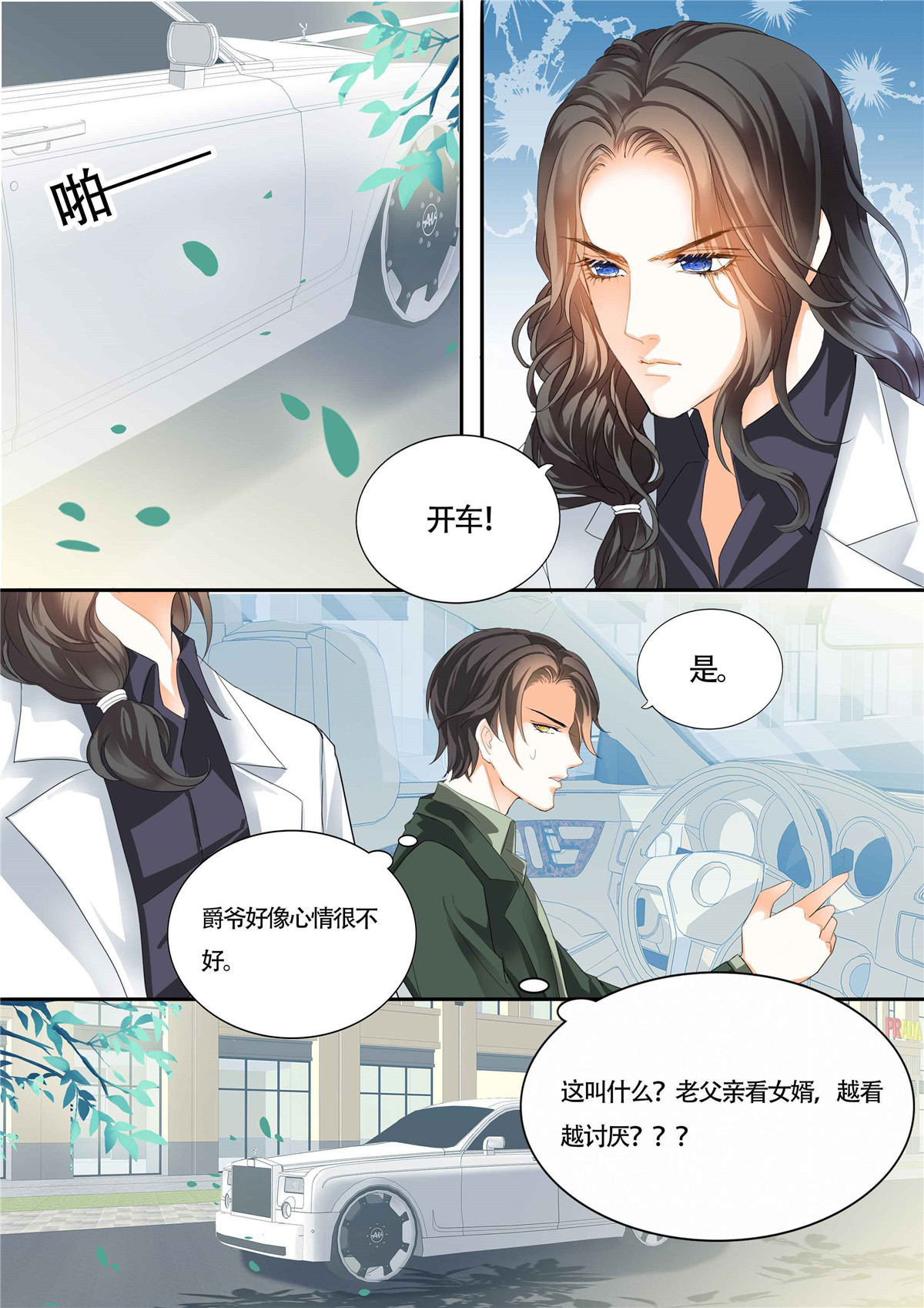霸道小叔，请轻撩016 小叔吃醋了？