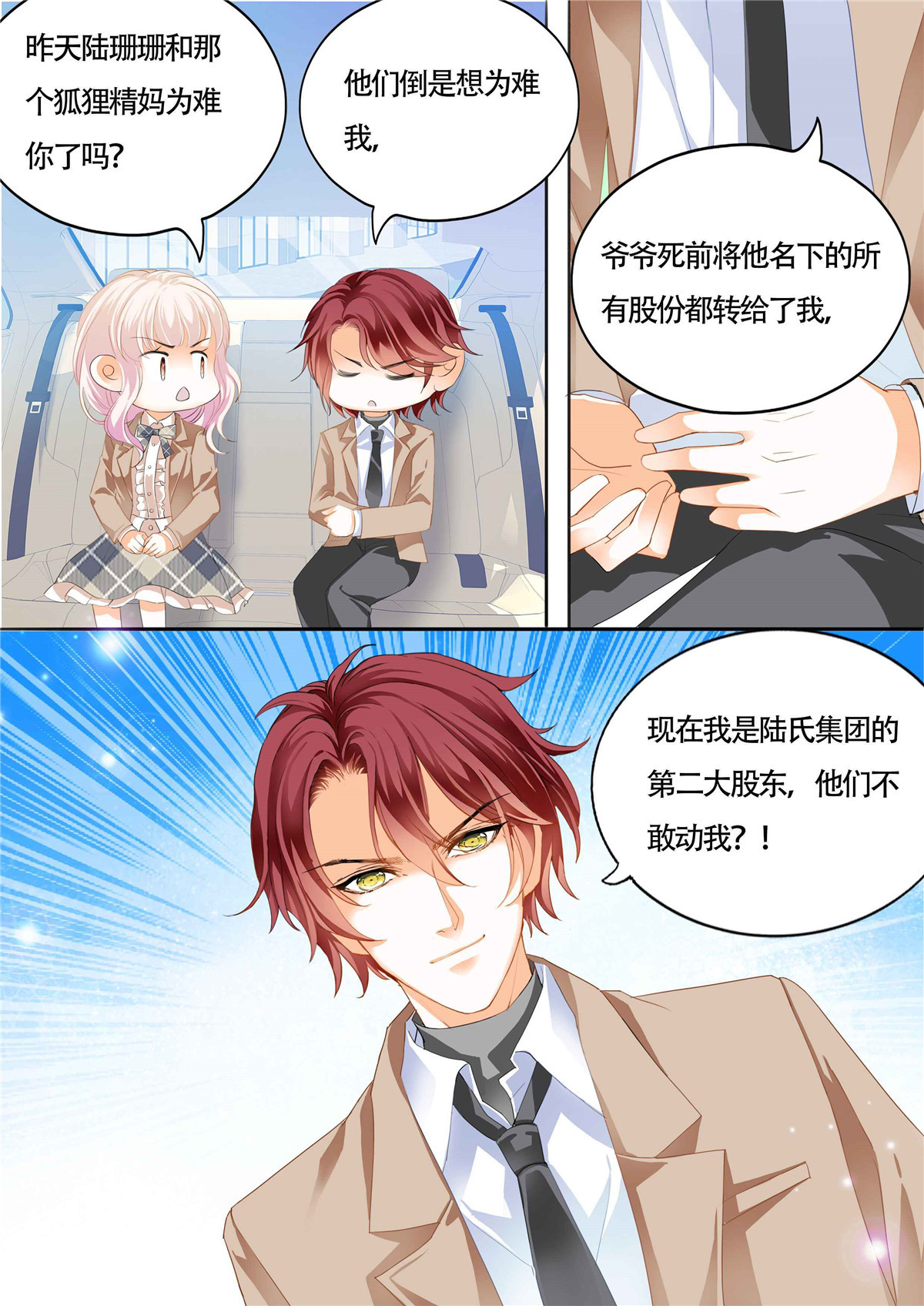 霸道小叔，请轻撩016 小叔吃醋了？